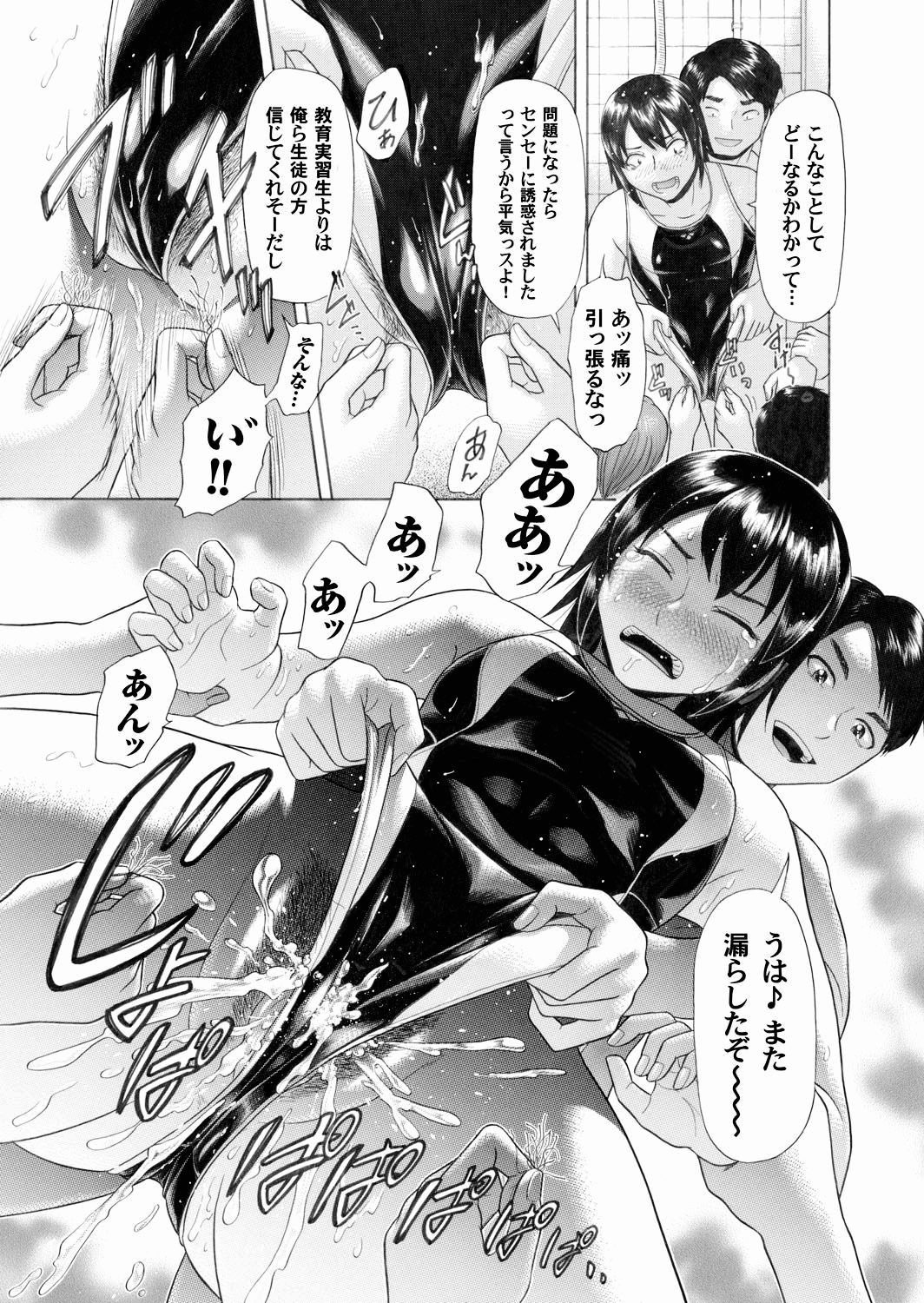 【エロ漫画】【エロ漫画】放課後生徒たちに襲われちゃう競泳水着の実習生…乳首責めや手マンをされてトロ顔で生ハメ中出しイチャラブセックスで絶頂アクメ堕ちしちゃう【ごがいの：放課後実習生】