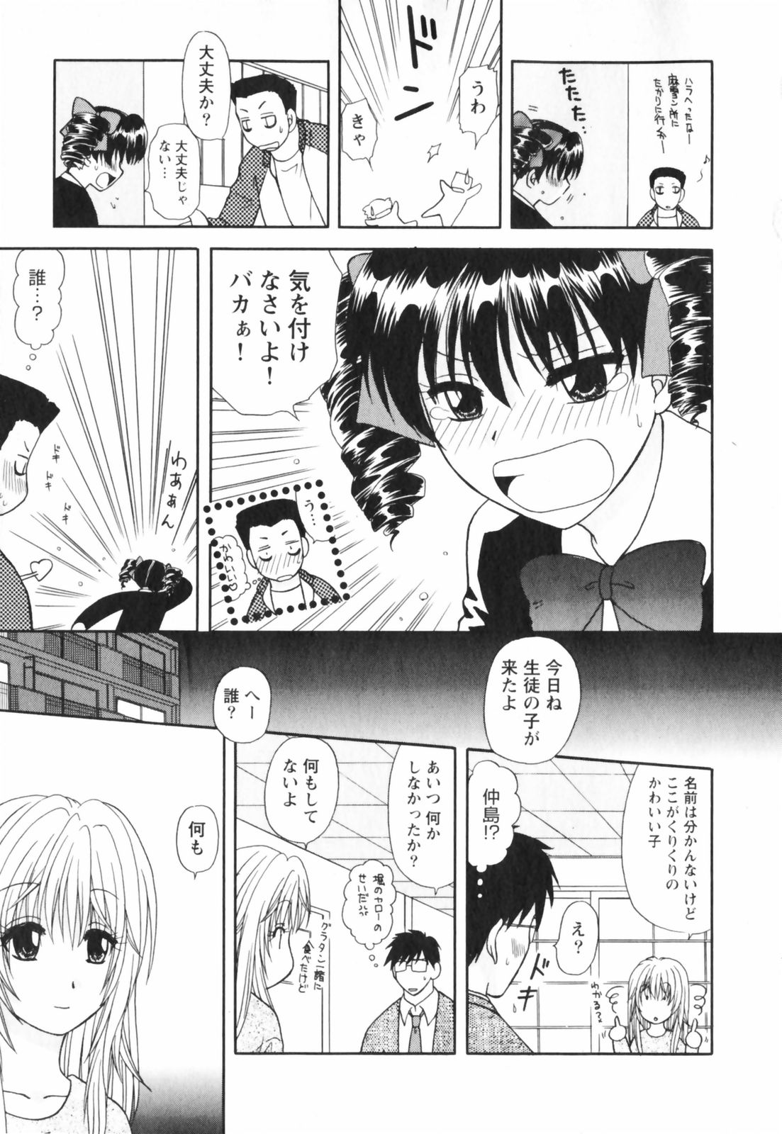 【エロ漫画】【エロ漫画】先生を誘惑しちゃう巨乳の淫乱JK…手マンをされて生ハメ中出しイチャラブセックスで快楽堕ちしちゃう【佐倉小枝：女子校生が濡れる夜《中編》】