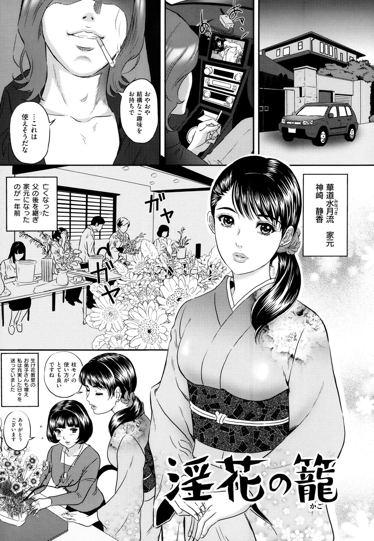 【エロ漫画】【エロ漫画】分家の時期家元のチャラ男に夜な夜なオナニーしているのを盗撮され脅迫される女将…彼の言いなりになりおっぱい揉みや縄で縛って手マンでイカされ中出しレイプで調教されてしまう【Mon-Mon：淫花の籠】