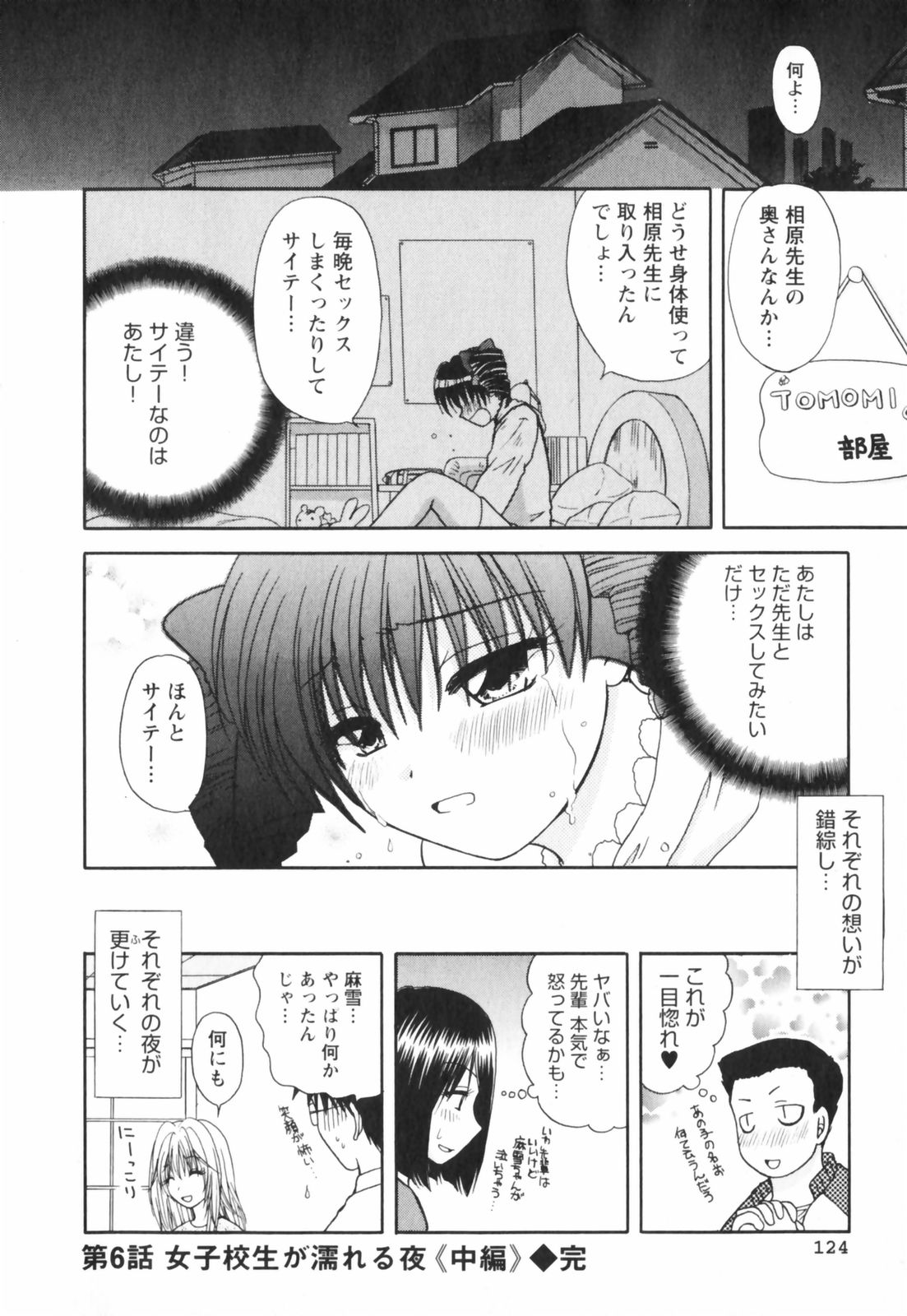 【エロ漫画】【エロ漫画】先生を誘惑しちゃう巨乳の淫乱JK…手マンをされて生ハメ中出しイチャラブセックスで快楽堕ちしちゃう【佐倉小枝：女子校生が濡れる夜《中編》】
