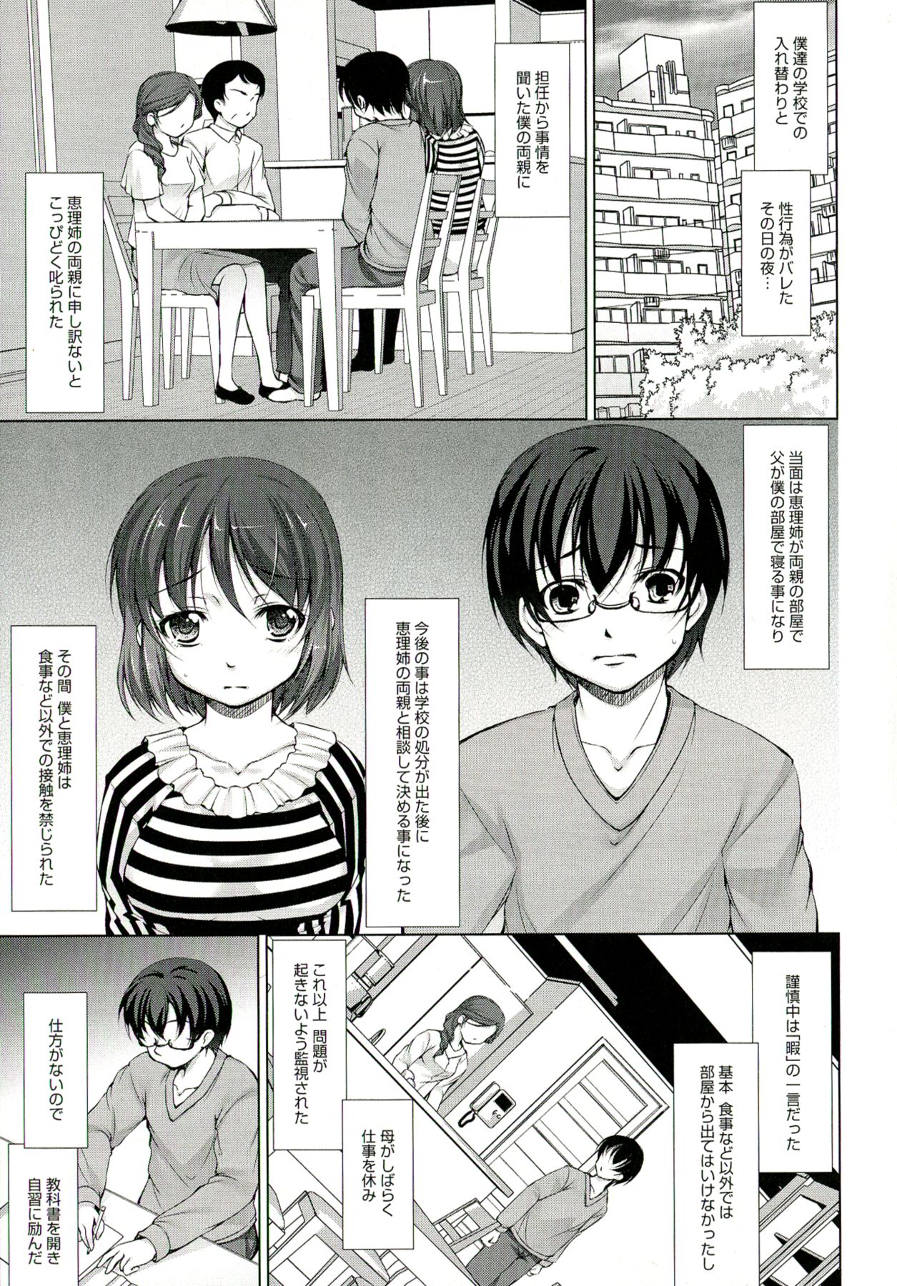 【エロ漫画】従姉と学校でセックスしていたことが親にバレると自宅謹慎になったが我慢できずにセックスする！【たかねのはな： Reverse!】