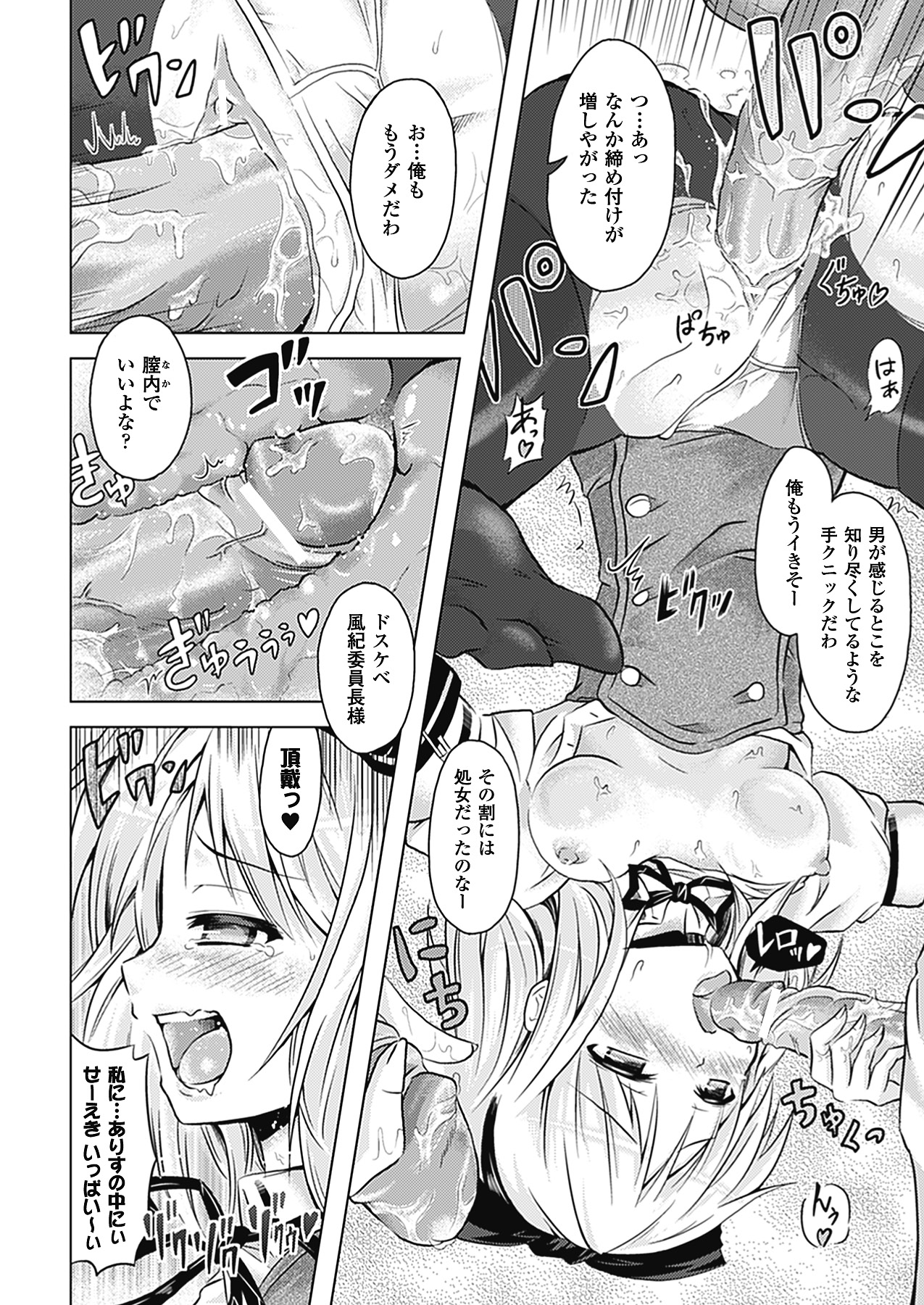 【エロ漫画】【エロ漫画】身体を乗っ取られ淫乱になっちゃう風紀委員JK…ご奉仕フェラをして生ハメ中出しセックスで絶頂アクメ堕ちしちゃう【よしろん：お憑かれさまです 風紀委員長】
