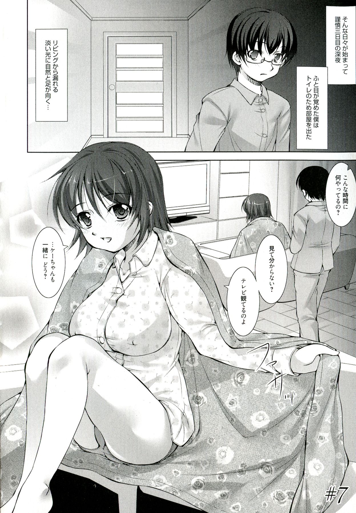 【エロ漫画】【エロ漫画】従姉と学校でセックスしていたことが親にバレると自宅謹慎になったが我慢できずにセックスする！【たかねのはな： Reverse!】