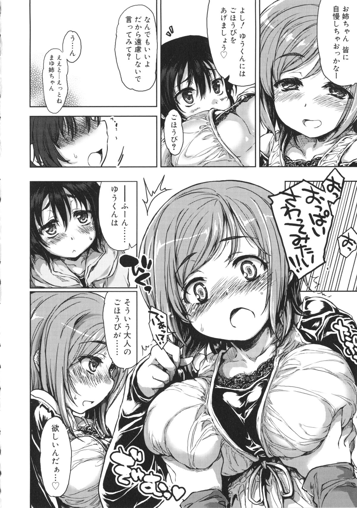 【エロ漫画】【エロ漫画】ショタを誘惑しちゃう淫乱巨乳のお姉さん…パイズリフェラをして生ハメ中出しイチャラブセックスで絶頂アクメ堕ちしちゃう【有馬侭：ヒミツノハナゾノ】