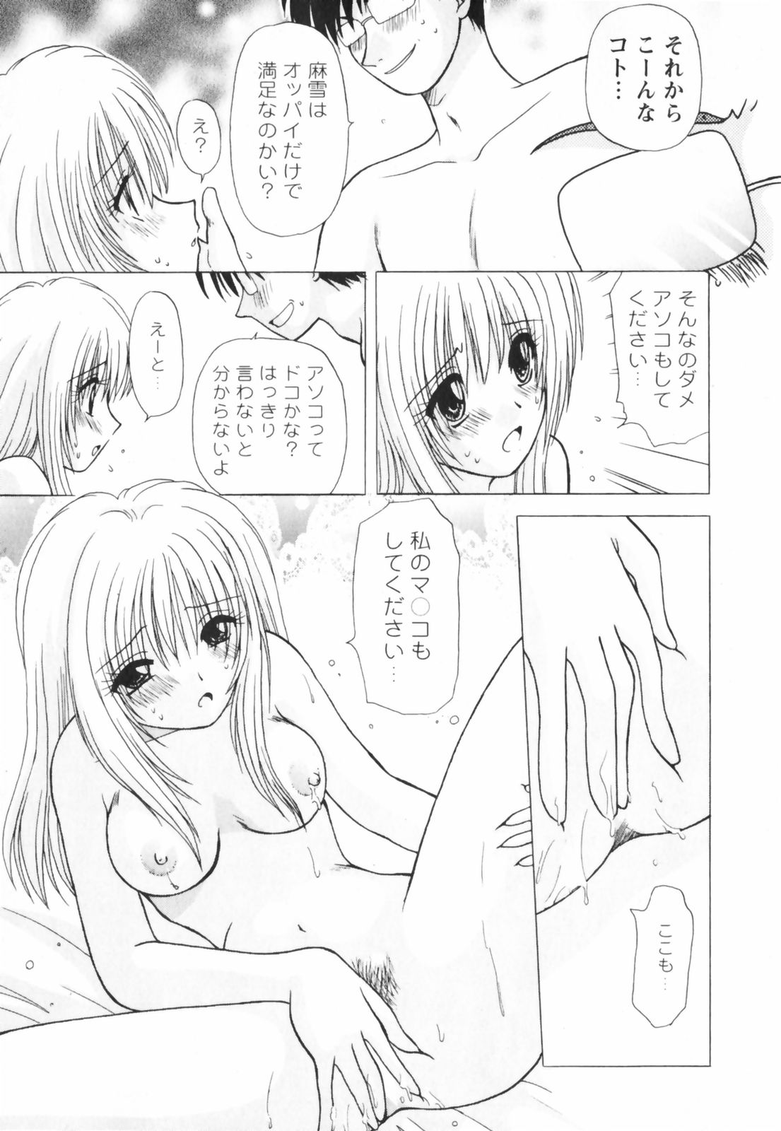 【エロ漫画】【エロ漫画】教え子と付き合い妄想するエロ教師…クンニや手マンをしてド変態なエッチを想像しちゃう【佐倉小枝：第1話 長い初夜】
