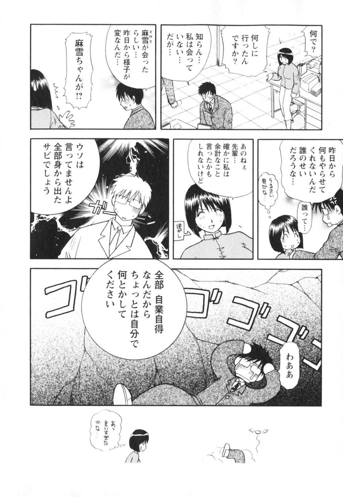 【エロ漫画】【エロ漫画】枕営業をしていた後輩を見つけたOLが後輩に他の客を紹介されるが、変態紳士たちに二穴中出しレイプされ枕営業させられ悶絶！【佐倉小枝：女子校生が濡れる夜《後編》】