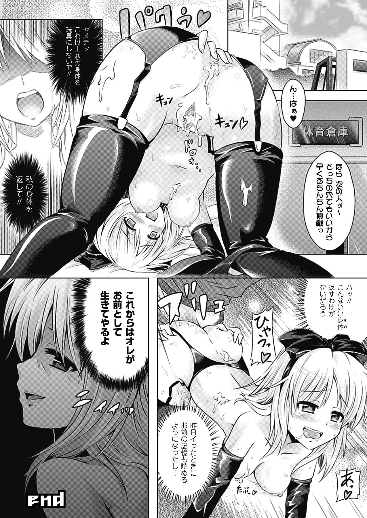 【エロ漫画】【エロ漫画】身体を乗っ取られ淫乱になっちゃう風紀委員JK…ご奉仕フェラをして生ハメ中出しセックスで絶頂アクメ堕ちしちゃう【よしろん：お憑かれさまです 風紀委員長】