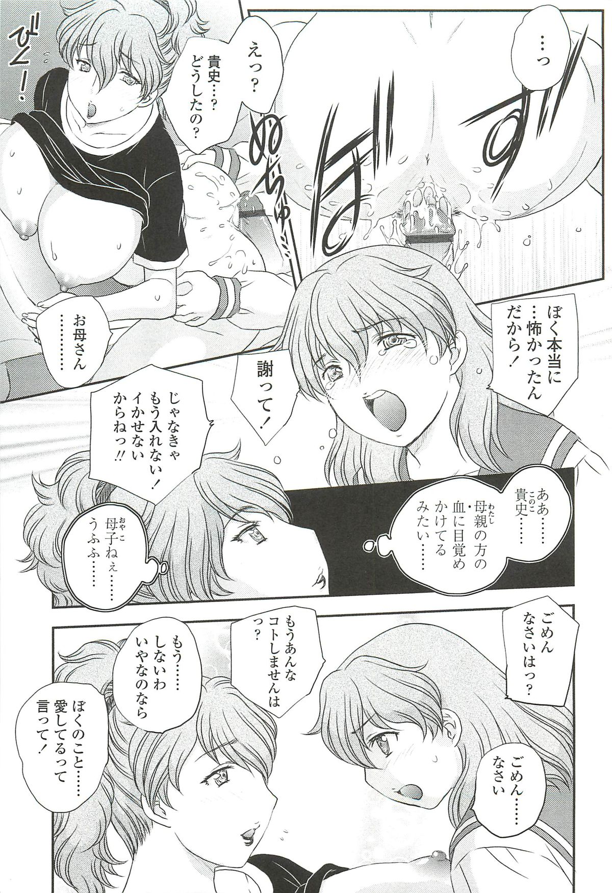 【エロ漫画】【エロ漫画】セーラ服を着せて電車で痴漢されちゃう息子…実は母が男に変装していたのを知らされてトイレで生ハメ中出し近親相姦セックスしちゃう【飛龍乱：お母さんといっしょー】