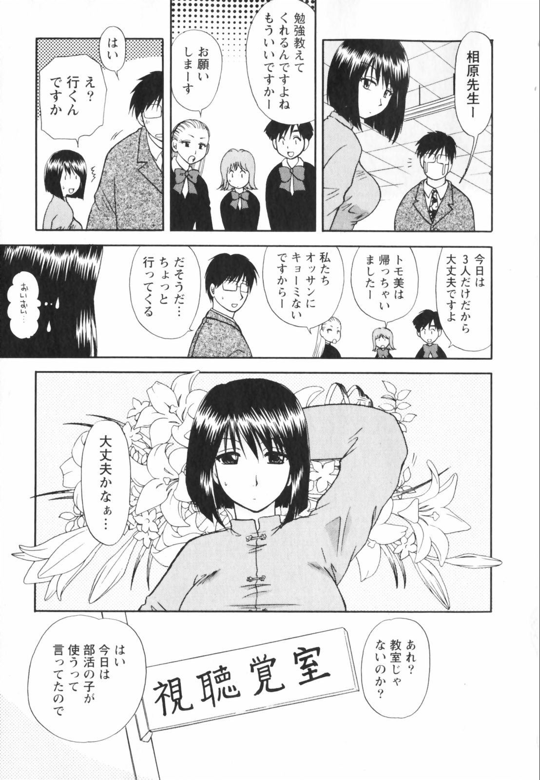 【エロ漫画】【エロ漫画】枕営業をしていた後輩を見つけたOLが後輩に他の客を紹介されるが、変態紳士たちに二穴中出しレイプされ枕営業させられ悶絶！【佐倉小枝：女子校生が濡れる夜《後編》】