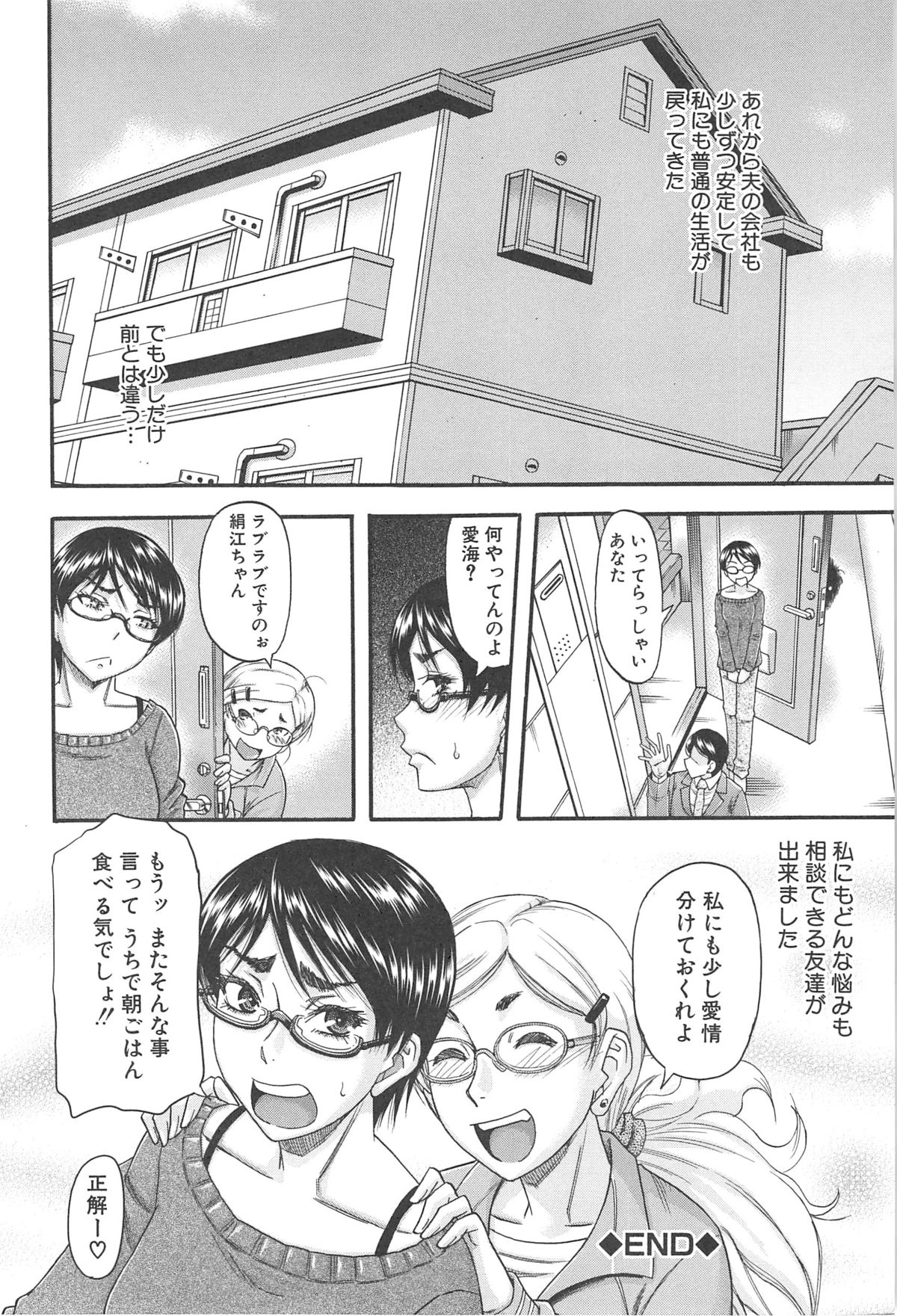 【エロ漫画】【エロ漫画】隣人のキャバ嬢に輪姦されたことを相談しあの男の影に怯えながら過ごす巨乳眼鏡人妻…隣人に言われた場所に行くと中出し輪姦してきた男達が拘束されて転がっており女王様ぽく仕返しをして気分を晴らし性欲を解放し乱交中出しセックス【成島ゴドー：岩井さん嵌め返す 後編】