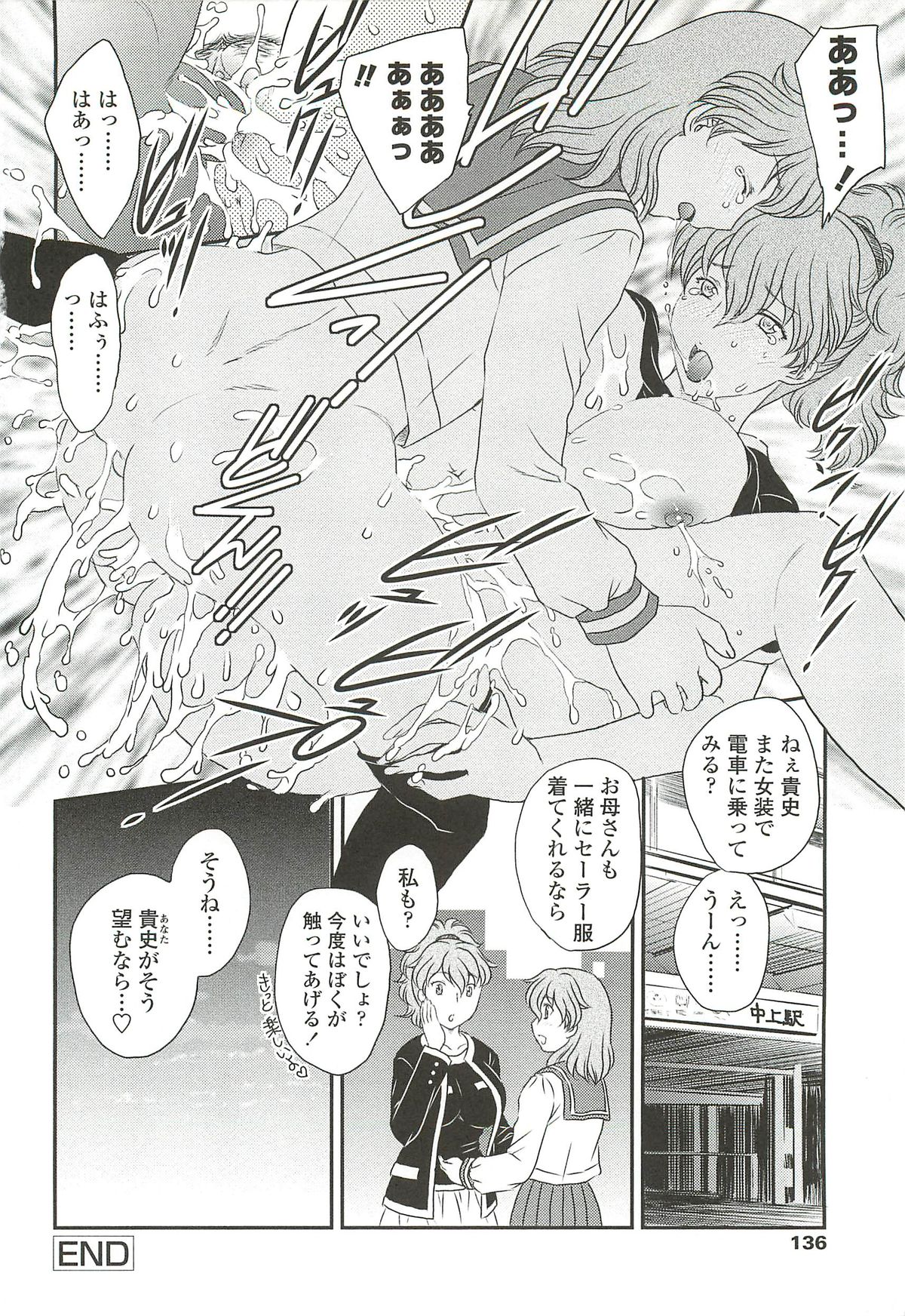 【エロ漫画】【エロ漫画】セーラ服を着せて電車で痴漢されちゃう息子…実は母が男に変装していたのを知らされてトイレで生ハメ中出し近親相姦セックスしちゃう【飛龍乱：お母さんといっしょー】