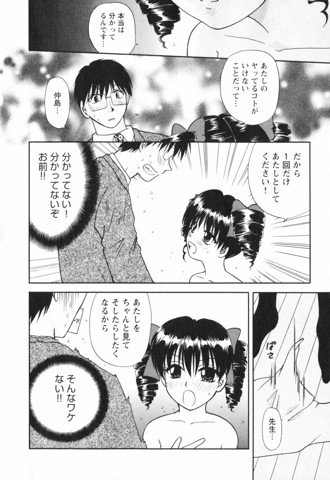 【エロ漫画】【エロ漫画】枕営業をしていた後輩を見つけたOLが後輩に他の客を紹介されるが、変態紳士たちに二穴中出しレイプされ枕営業させられ悶絶！【佐倉小枝：女子校生が濡れる夜《後編》】