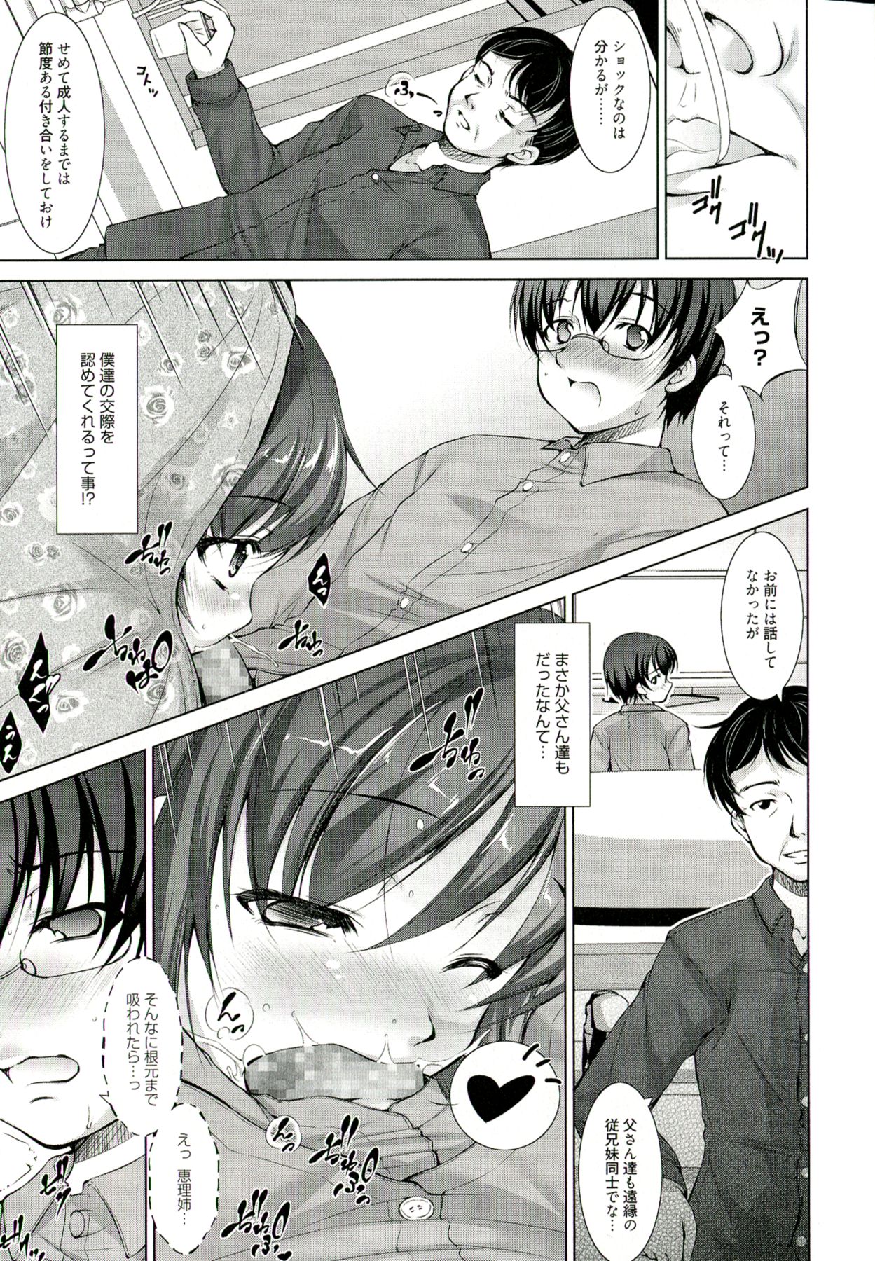 【エロ漫画】【エロ漫画】従姉と学校でセックスしていたことが親にバレると自宅謹慎になったが我慢できずにセックスする！【たかねのはな： Reverse!】