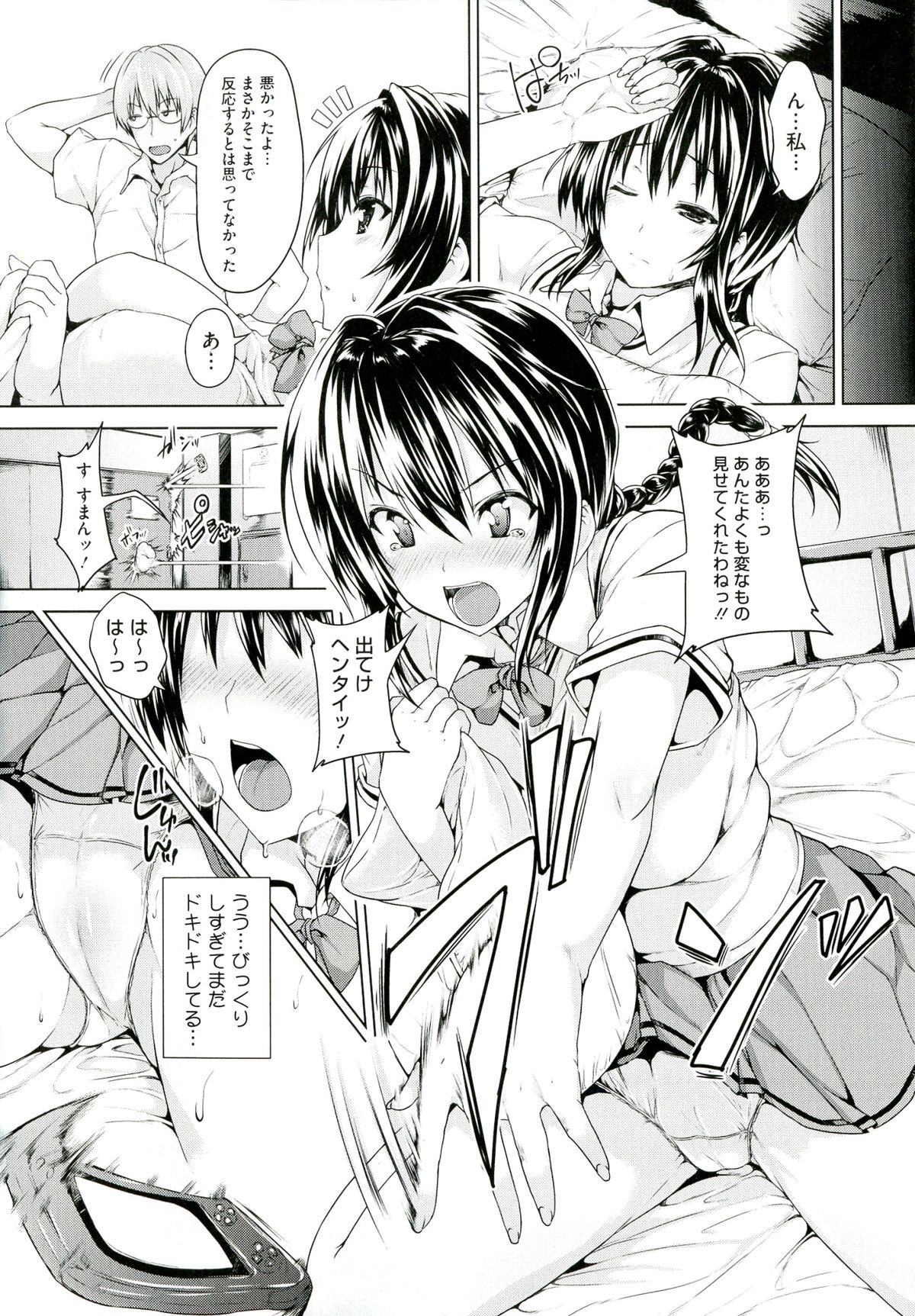 【エロ漫画】【エロ漫画】男子からH動画を見せられて気絶する委員長JKが保健室で自慰してるのを見られ口止めにチンコを撮り初体験に発展！【ごばん：委員長の課外授業】