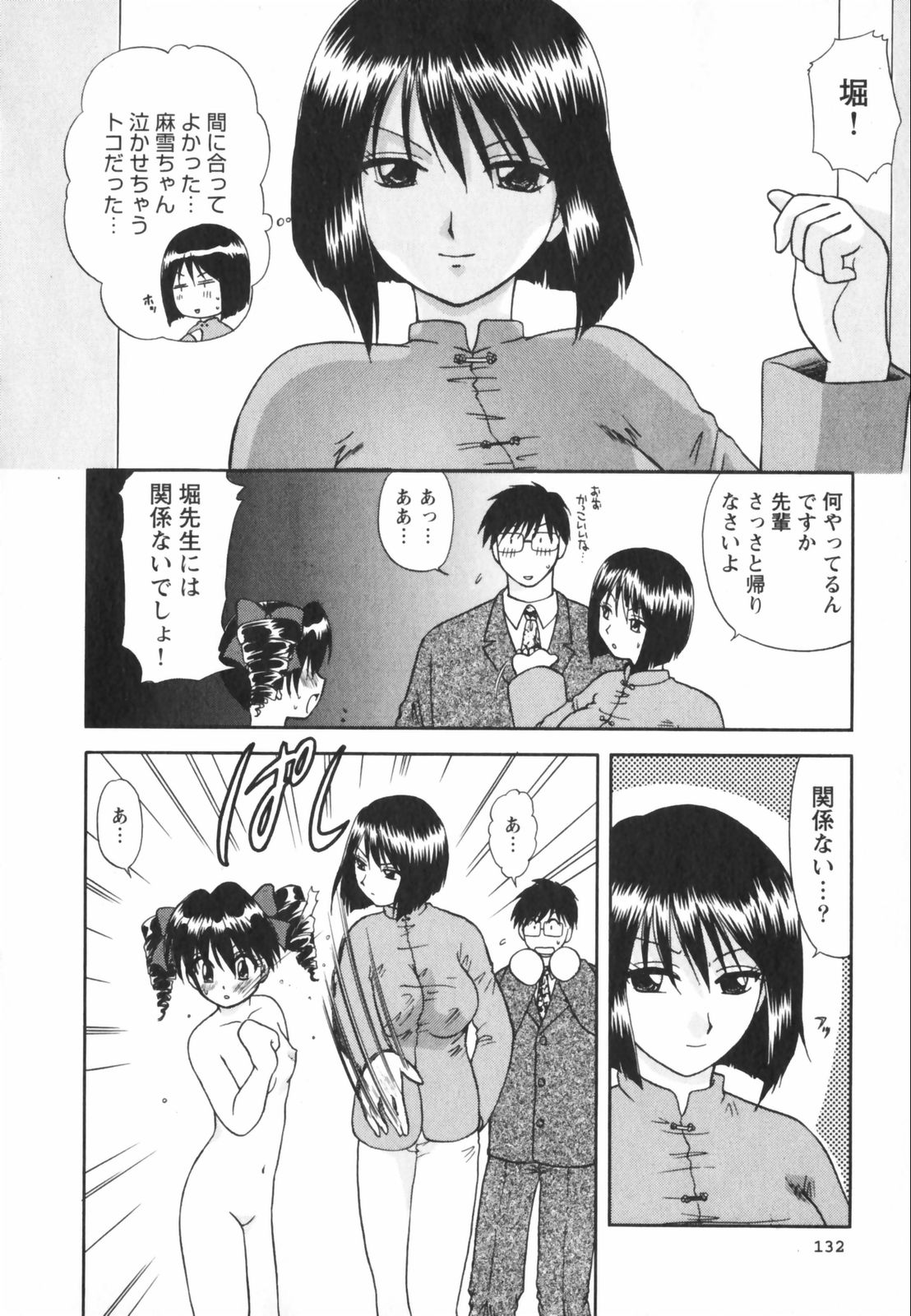 【エロ漫画】【エロ漫画】枕営業をしていた後輩を見つけたOLが後輩に他の客を紹介されるが、変態紳士たちに二穴中出しレイプされ枕営業させられ悶絶！【佐倉小枝：女子校生が濡れる夜《後編》】