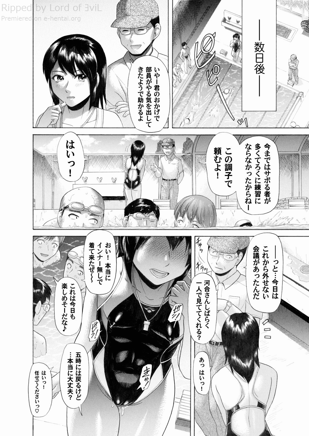 【エロ漫画】【エロ漫画】放課後生徒たちに襲われちゃう競泳水着の実習生…乳首責めや手マンをされてトロ顔で生ハメ中出しイチャラブセックスで絶頂アクメ堕ちしちゃう【ごがいの：放課後実習生】