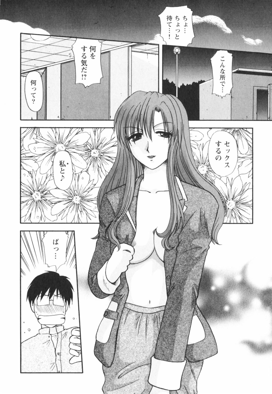 【エロ漫画】【エロ漫画】誘惑しちゃう淫乱お姉さん…乳首舐めや手マンをされてトロ顔になると生ハメ中出しイチャラブセックスで絶頂イキしちゃう【佐倉小枝：第12話 罠にハマっていく夜】