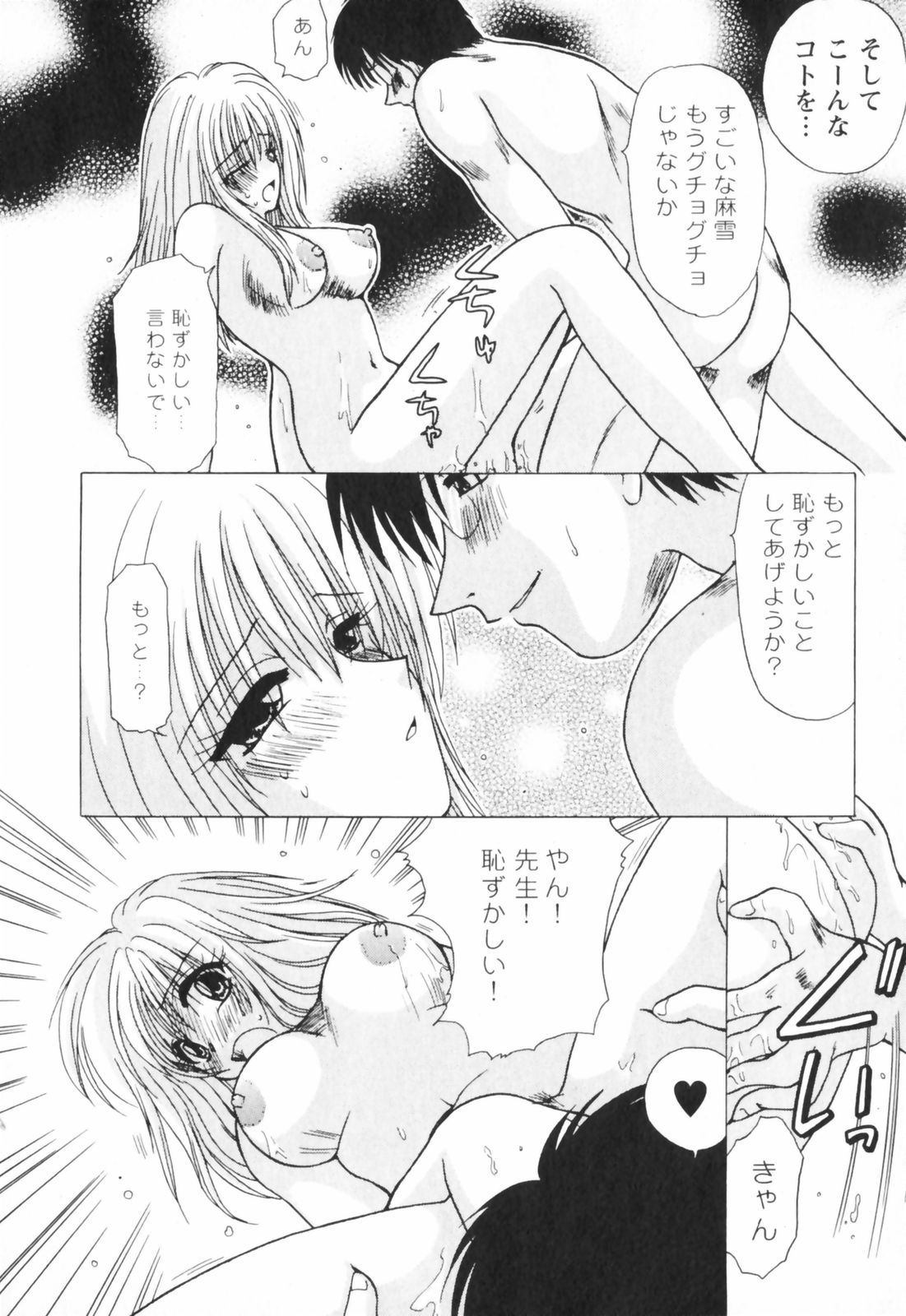 【エロ漫画】【エロ漫画】教え子と付き合い妄想するエロ教師…クンニや手マンをしてド変態なエッチを想像しちゃう【佐倉小枝：第1話 長い初夜】