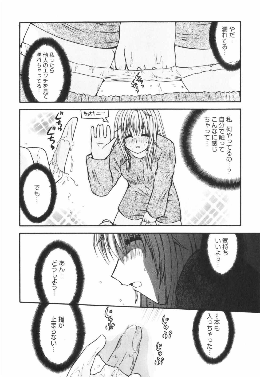 【エロ漫画】【エロ漫画】エッチの現場を覗き見して興奮しちゃう淫乱お姉さん…手マンをしてオナニーしちゃうとトロ顔で絶頂イキしちゃう【佐倉小枝：一人ぼっちの夜】