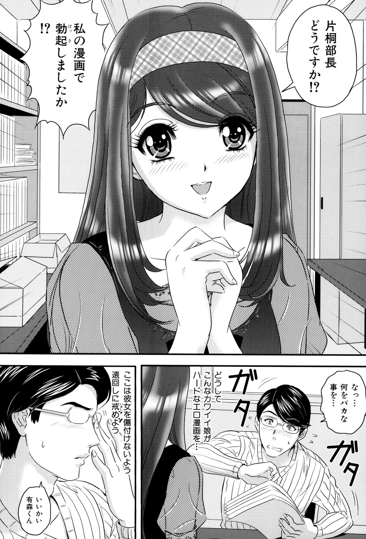 【エロ漫画】【エロ漫画】部下を誘惑しておねだりしちゃう女上司…ご奉仕フェラをして生ハメ中出しイチャラブセックスで快楽堕ちしちゃう【Mon-Mon：片桐部長の憂鬱】