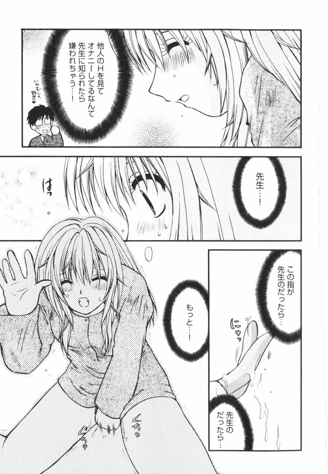 【エロ漫画】【エロ漫画】エッチの現場を覗き見して興奮しちゃう淫乱お姉さん…手マンをしてオナニーしちゃうとトロ顔で絶頂イキしちゃう【佐倉小枝：一人ぼっちの夜】