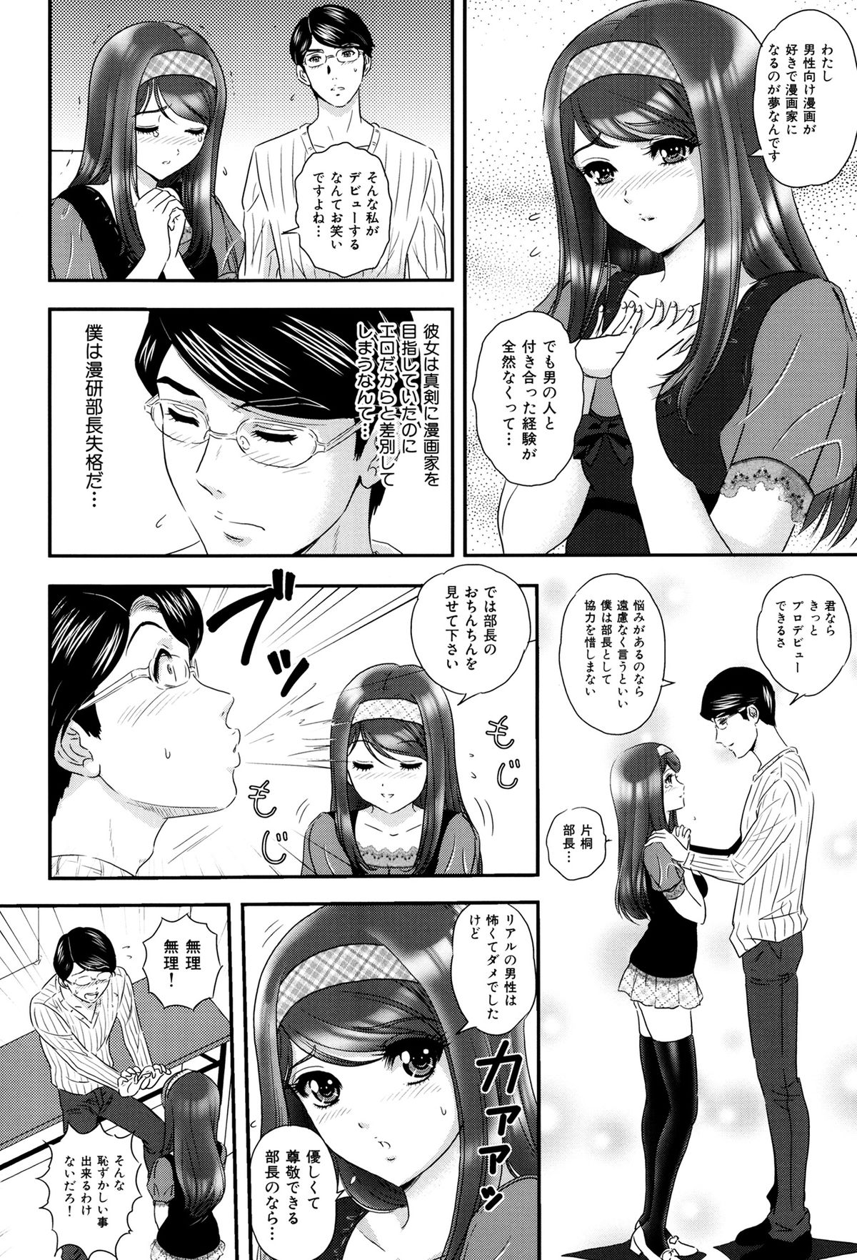 【エロ漫画】【エロ漫画】部下を誘惑しておねだりしちゃう女上司…ご奉仕フェラをして生ハメ中出しイチャラブセックスで快楽堕ちしちゃう【Mon-Mon：片桐部長の憂鬱】