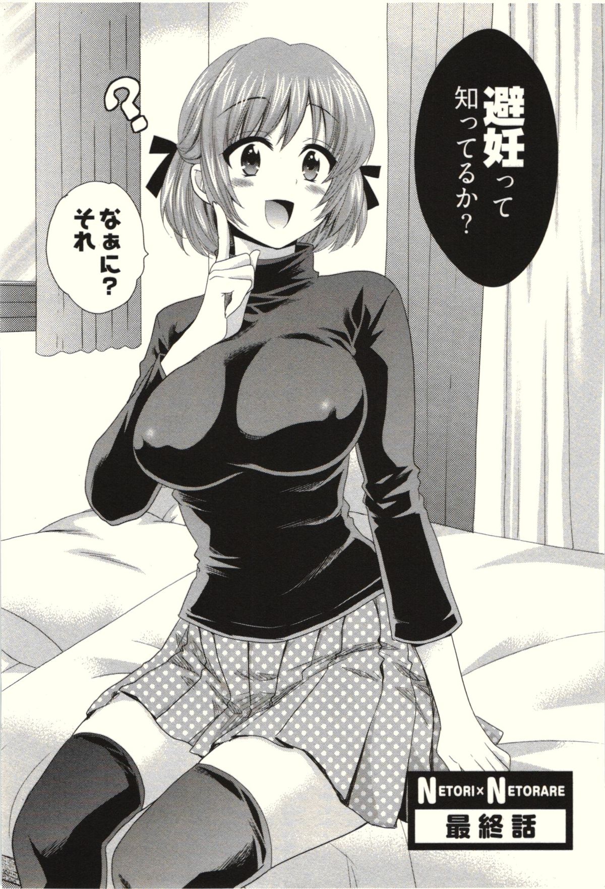 【エロ漫画】【エロ漫画】誘惑されちゃうムチムチ巨乳のお姉さん…ご奉仕フェラをして生ハメ中出しイチャラブセックスしちゃう【ポン貴花田：ネトリネトラレ】