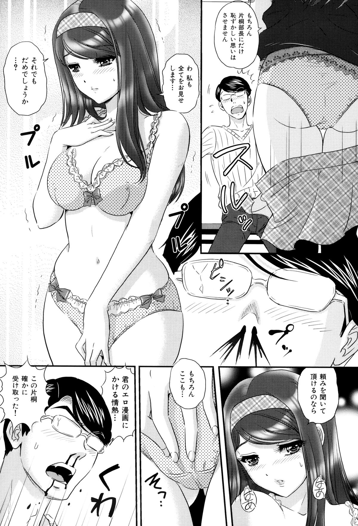 【エロ漫画】【エロ漫画】部下を誘惑しておねだりしちゃう女上司…ご奉仕フェラをして生ハメ中出しイチャラブセックスで快楽堕ちしちゃう【Mon-Mon：片桐部長の憂鬱】