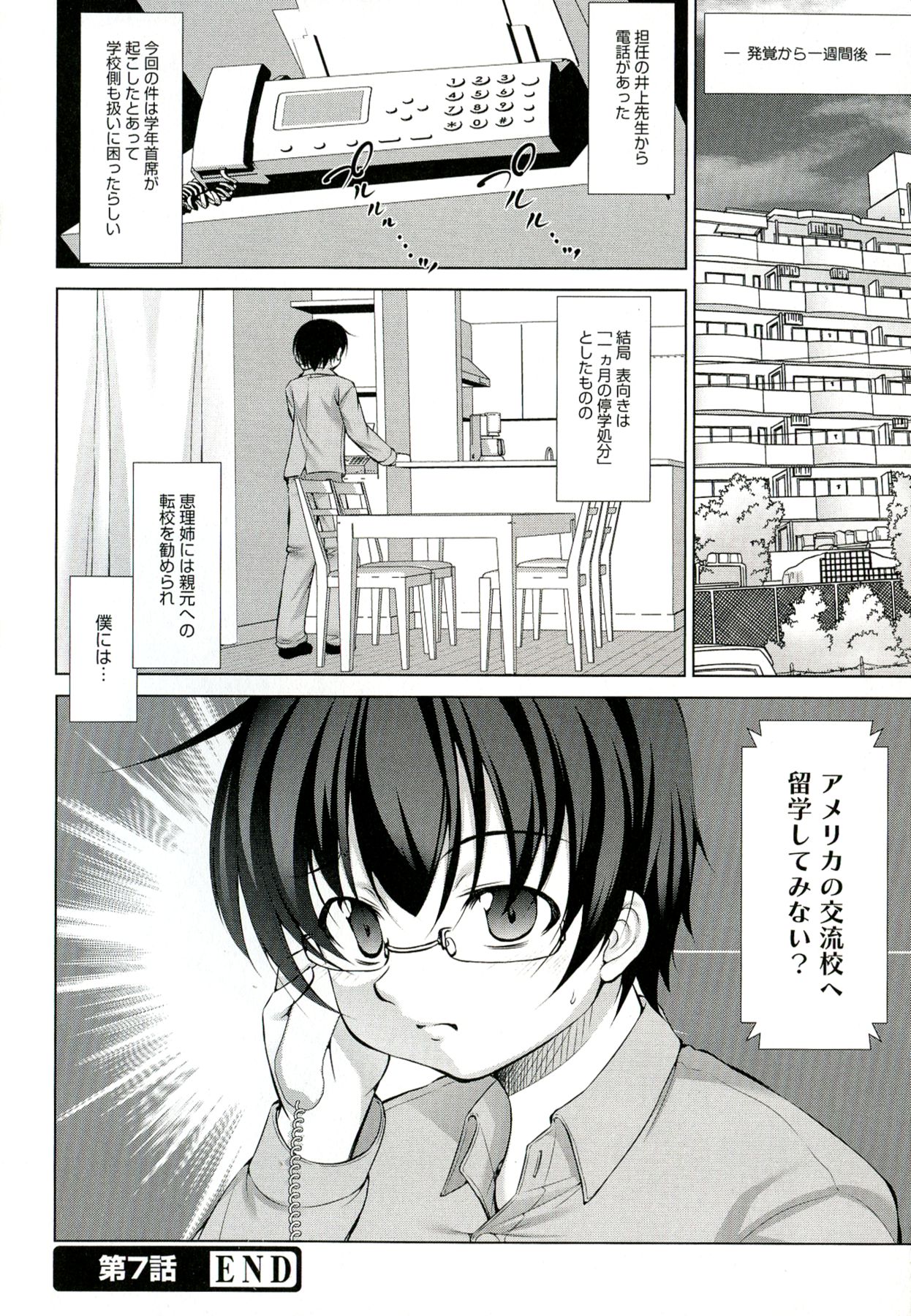 【エロ漫画】【エロ漫画】従姉と学校でセックスしていたことが親にバレると自宅謹慎になったが我慢できずにセックスする！【たかねのはな： Reverse!】