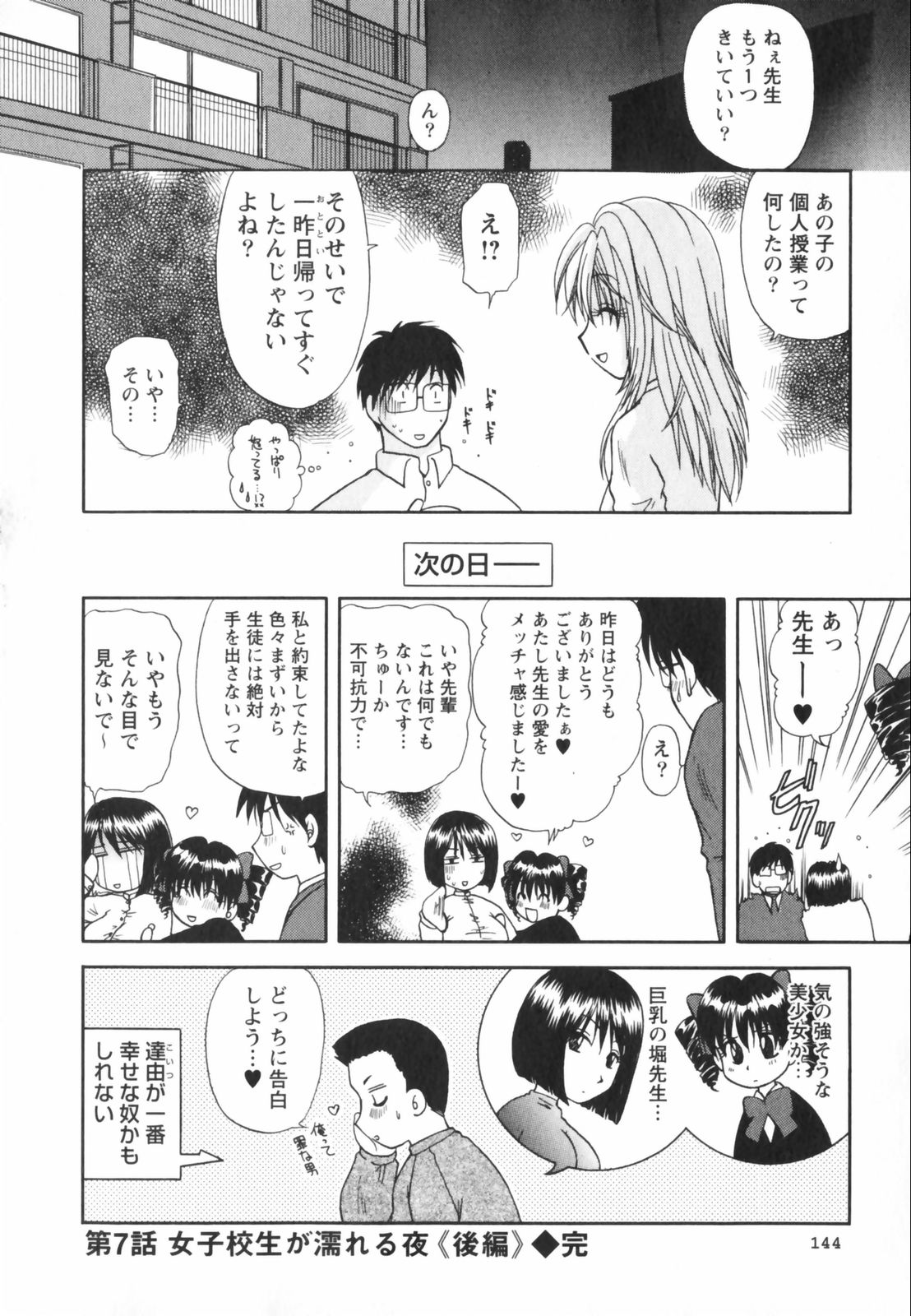 【エロ漫画】【エロ漫画】枕営業をしていた後輩を見つけたOLが後輩に他の客を紹介されるが、変態紳士たちに二穴中出しレイプされ枕営業させられ悶絶！【佐倉小枝：女子校生が濡れる夜《後編》】