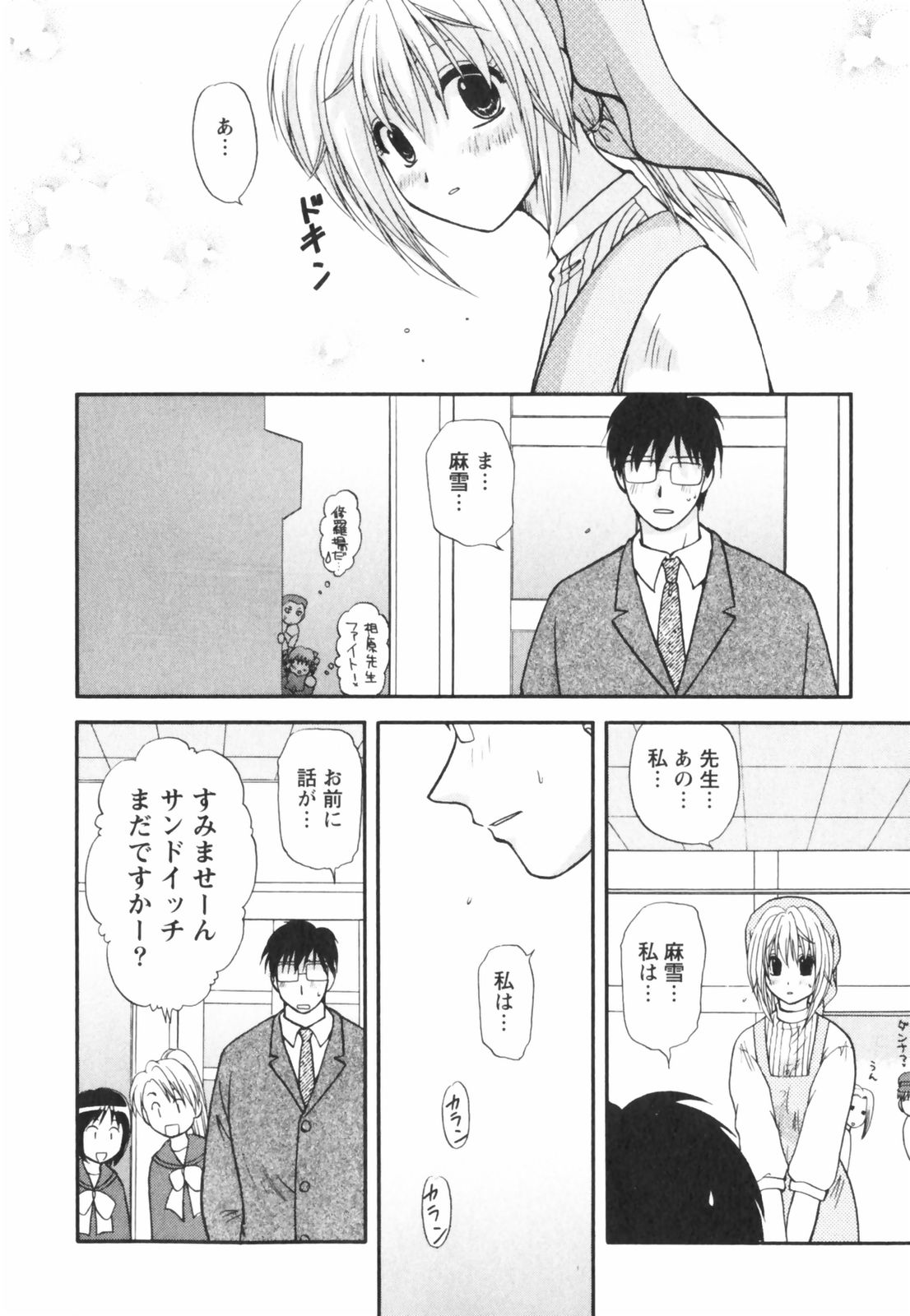 【エロ漫画】【エロ漫画】先生とイチャラブセックスしちゃう淫乱巨乳のJK…乳首舐めをされてトロ顔で生ハメ中出しセックスしちゃう【佐倉小枝：第19話 分かりあえた夜】
