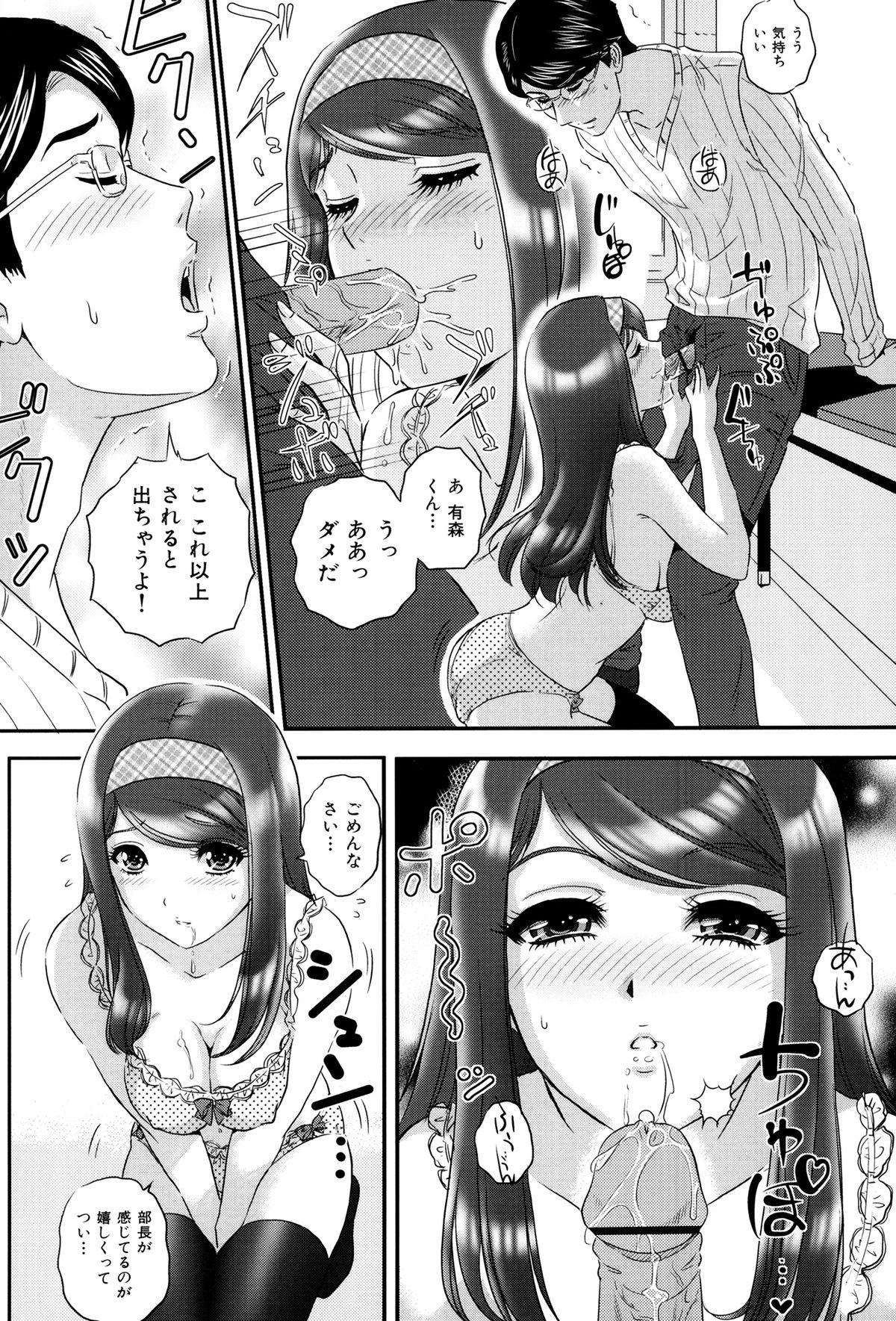 【エロ漫画】【エロ漫画】部下を誘惑しておねだりしちゃう女上司…ご奉仕フェラをして生ハメ中出しイチャラブセックスで快楽堕ちしちゃう【Mon-Mon：片桐部長の憂鬱】
