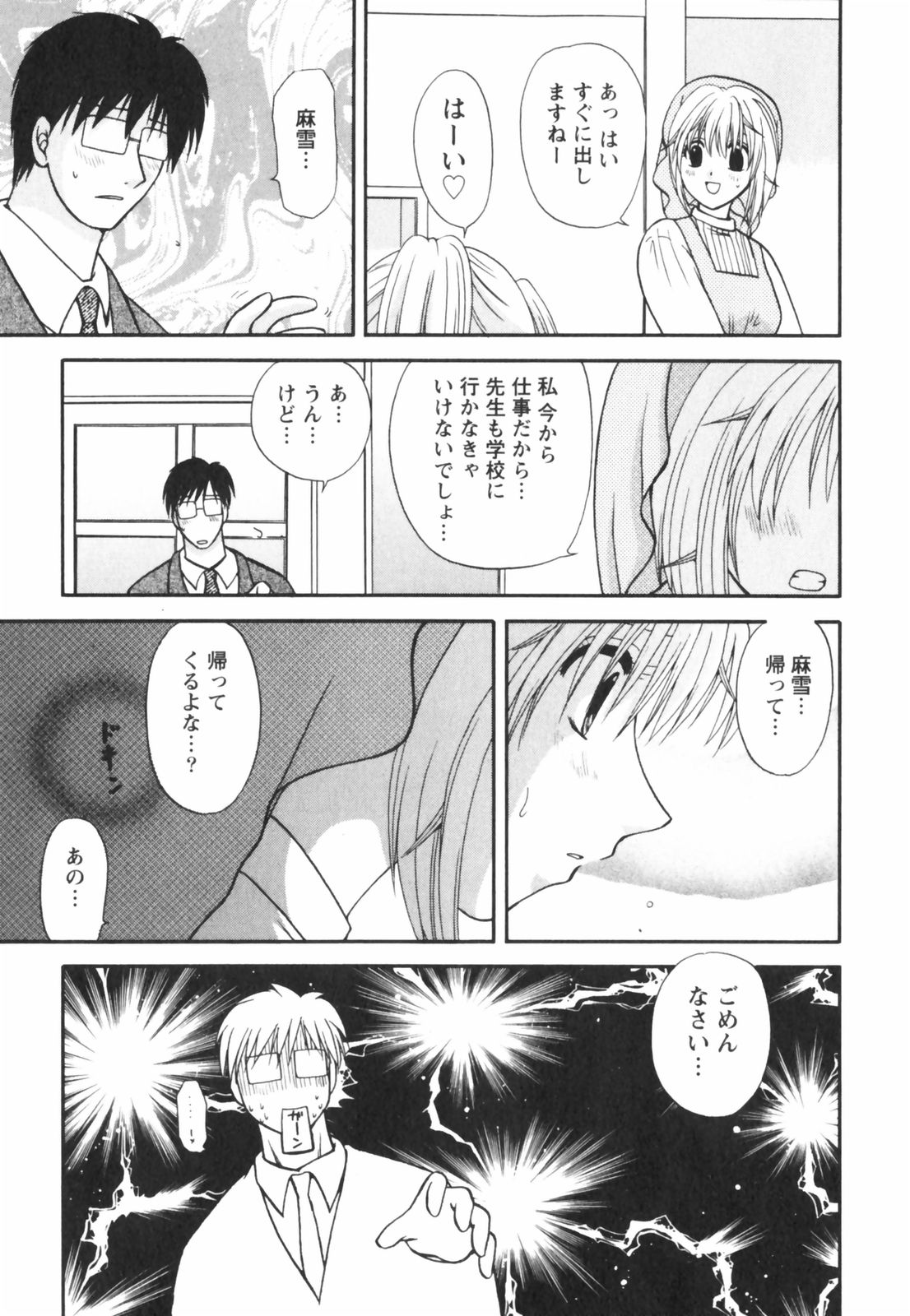 【エロ漫画】【エロ漫画】先生とイチャラブセックスしちゃう淫乱巨乳のJK…乳首舐めをされてトロ顔で生ハメ中出しセックスしちゃう【佐倉小枝：第19話 分かりあえた夜】