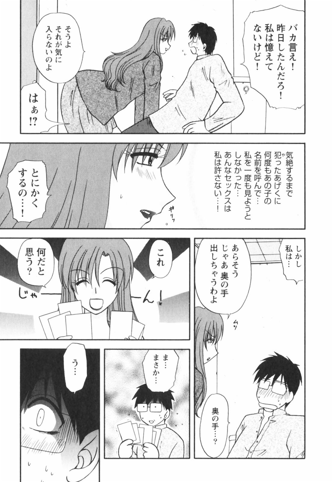 【エロ漫画】【エロ漫画】誘惑しちゃう淫乱お姉さん…乳首舐めや手マンをされてトロ顔になると生ハメ中出しイチャラブセックスで絶頂イキしちゃう【佐倉小枝：第12話 罠にハマっていく夜】