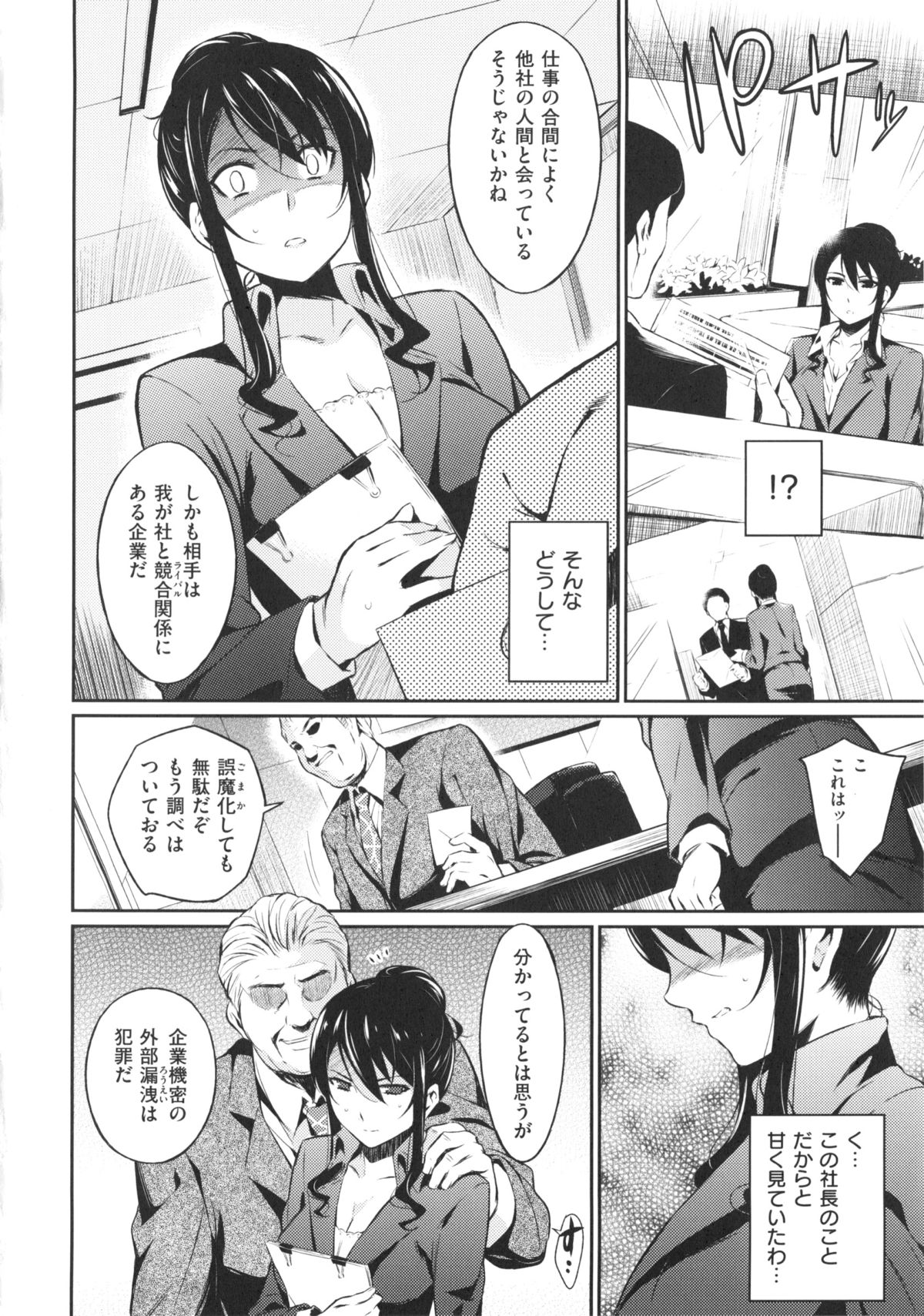 【エロ漫画】【エロ漫画】セクハラをされて変態社長に犯されちゃう美人秘書…クンニをされて騎乗位で生ハメ中出しイチャラブセックスで絶頂アクメ堕ちしちゃう【よしろん：秘書濡れ】