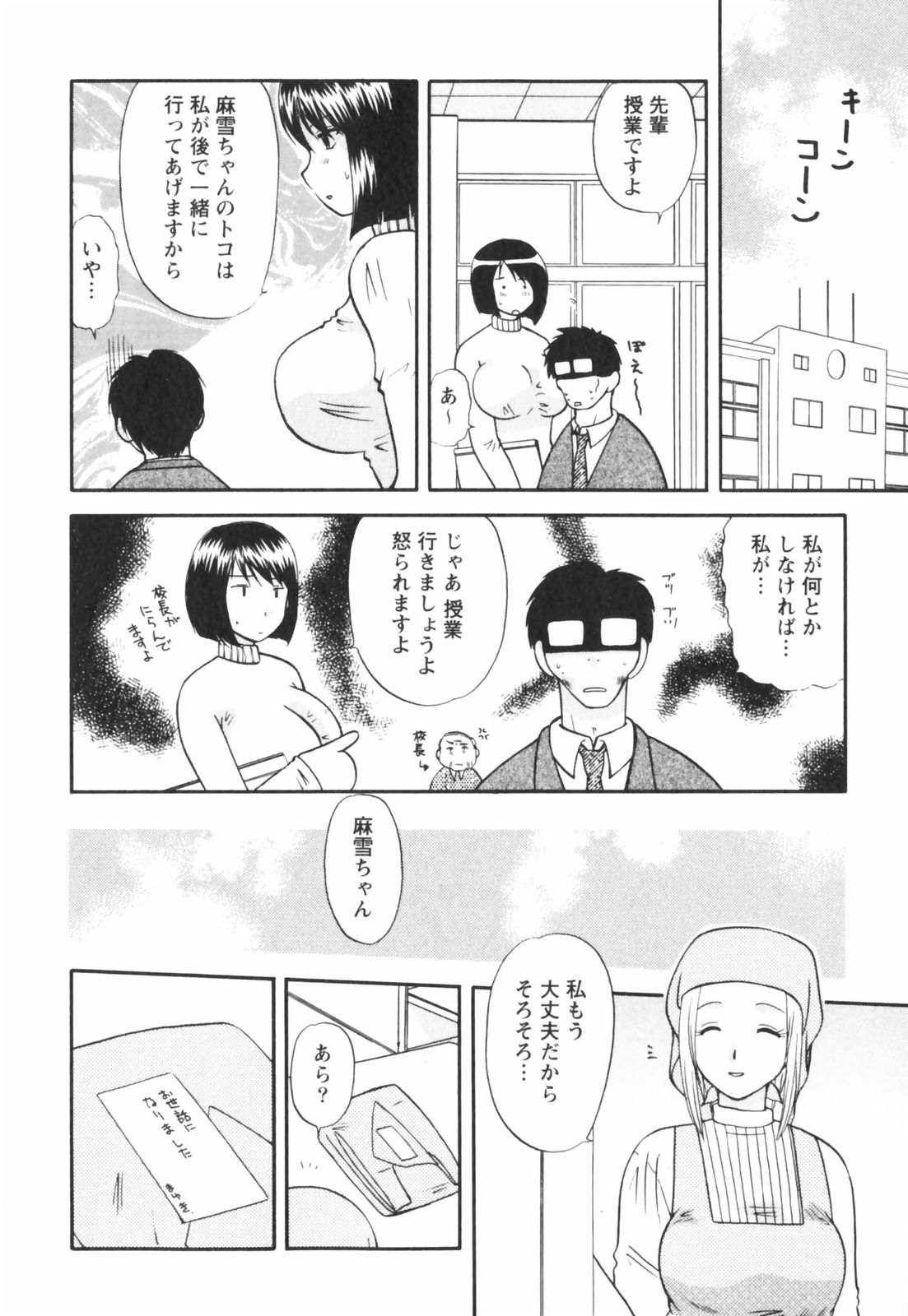 【エロ漫画】【エロ漫画】先生とイチャラブセックスしちゃう淫乱巨乳のJK…乳首舐めをされてトロ顔で生ハメ中出しセックスしちゃう【佐倉小枝：第19話 分かりあえた夜】