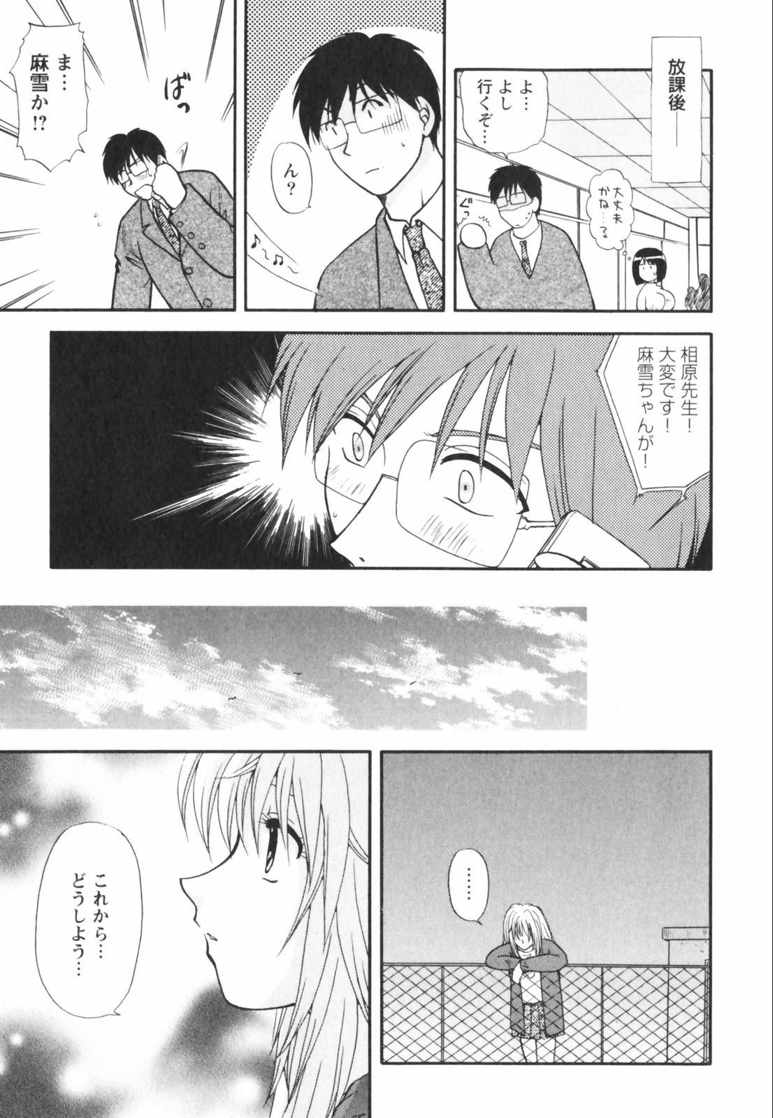 【エロ漫画】【エロ漫画】先生とイチャラブセックスしちゃう淫乱巨乳のJK…乳首舐めをされてトロ顔で生ハメ中出しセックスしちゃう【佐倉小枝：第19話 分かりあえた夜】