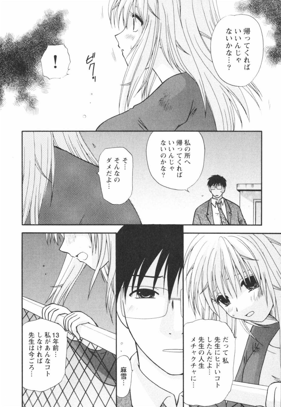 【エロ漫画】【エロ漫画】先生とイチャラブセックスしちゃう淫乱巨乳のJK…乳首舐めをされてトロ顔で生ハメ中出しセックスしちゃう【佐倉小枝：第19話 分かりあえた夜】