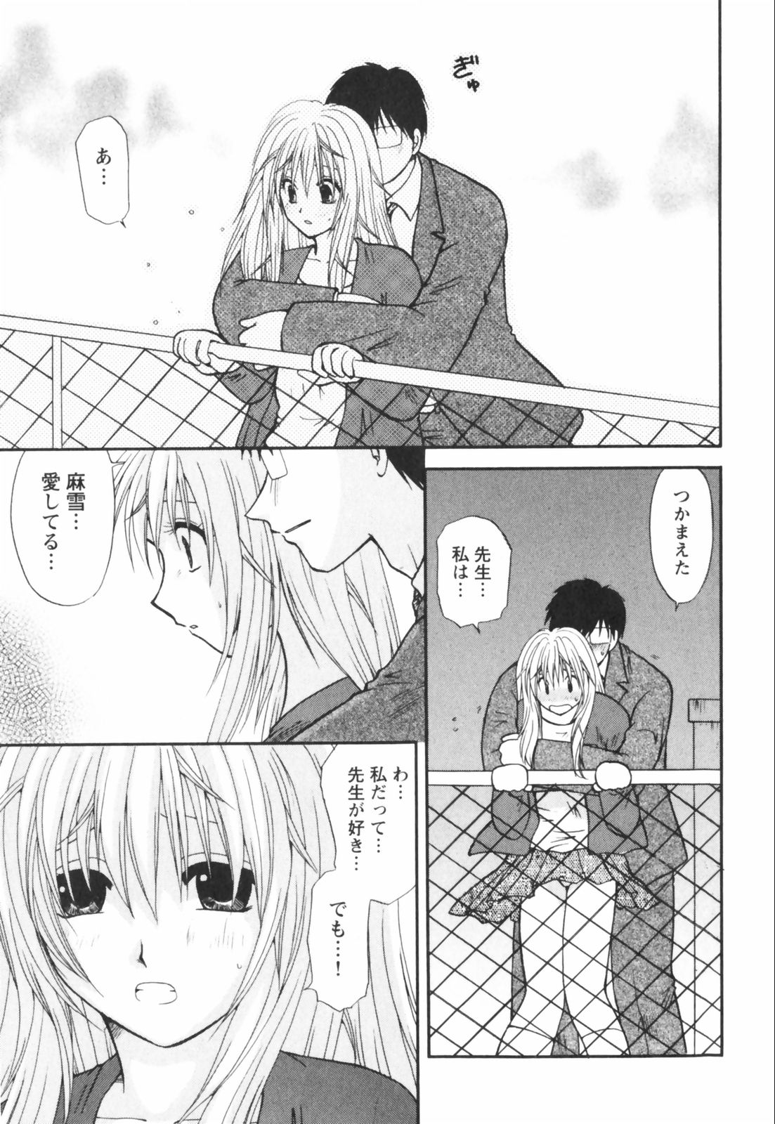 【エロ漫画】【エロ漫画】先生とイチャラブセックスしちゃう淫乱巨乳のJK…乳首舐めをされてトロ顔で生ハメ中出しセックスしちゃう【佐倉小枝：第19話 分かりあえた夜】