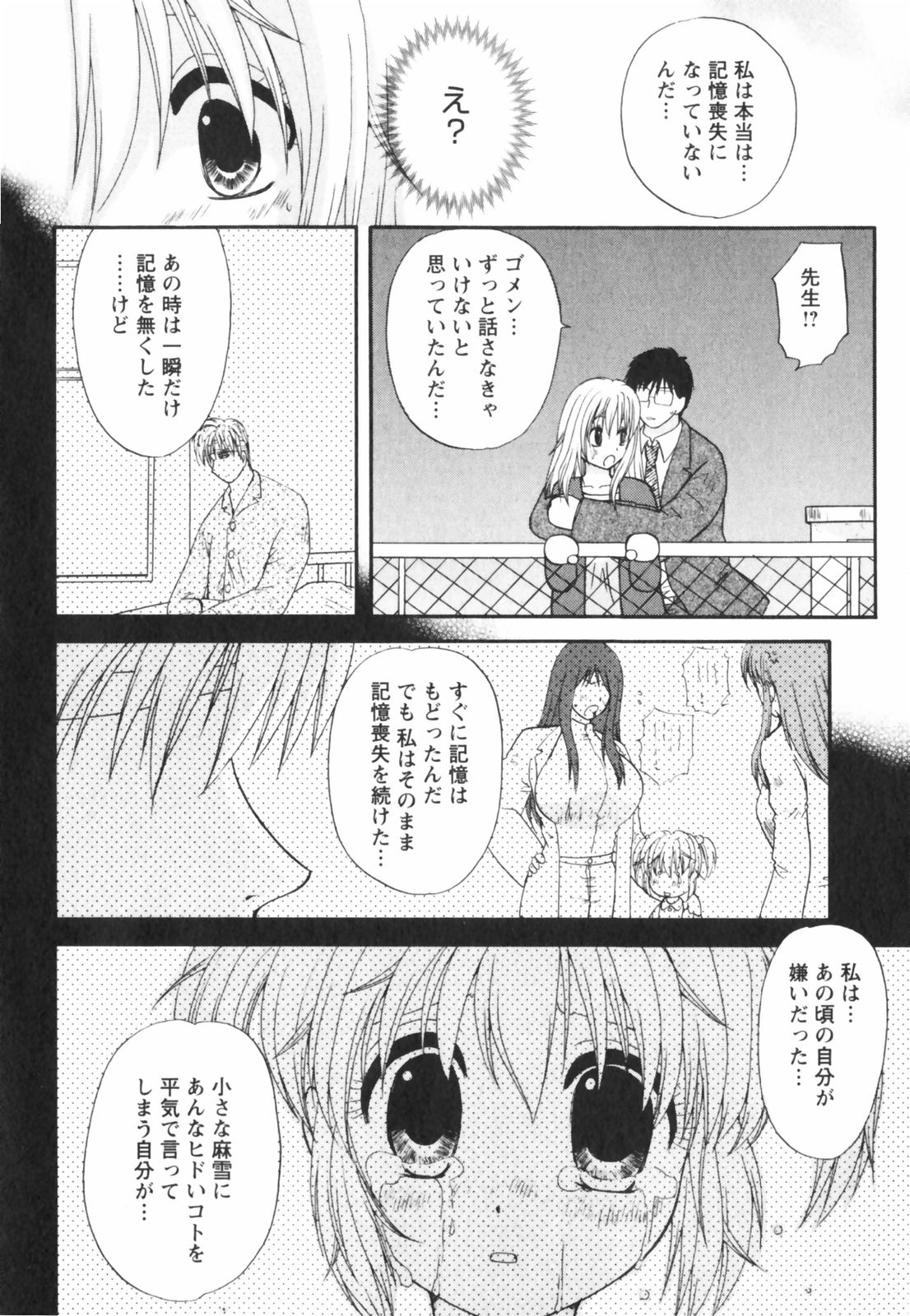 【エロ漫画】【エロ漫画】先生とイチャラブセックスしちゃう淫乱巨乳のJK…乳首舐めをされてトロ顔で生ハメ中出しセックスしちゃう【佐倉小枝：第19話 分かりあえた夜】
