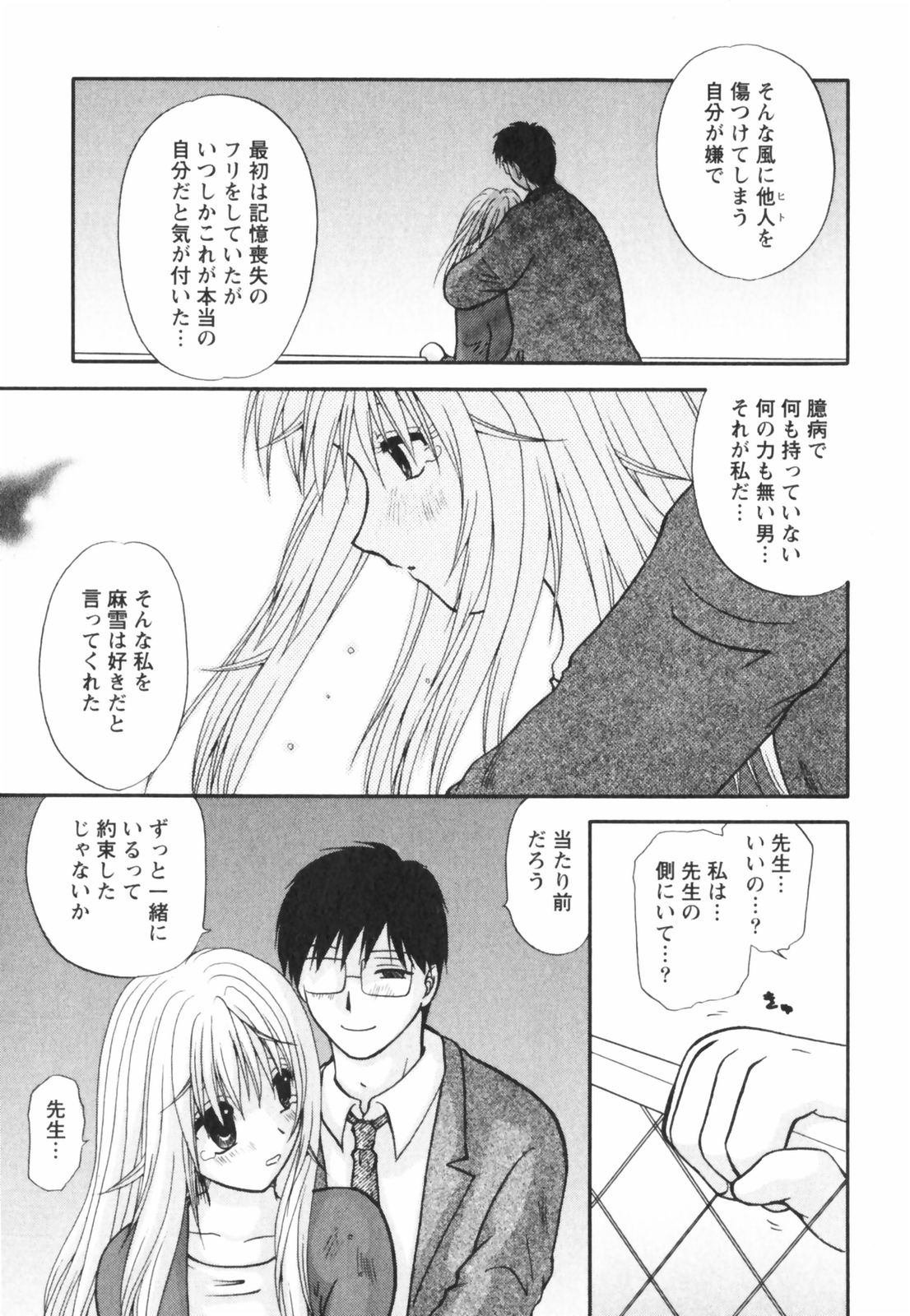 【エロ漫画】【エロ漫画】先生とイチャラブセックスしちゃう淫乱巨乳のJK…乳首舐めをされてトロ顔で生ハメ中出しセックスしちゃう【佐倉小枝：第19話 分かりあえた夜】