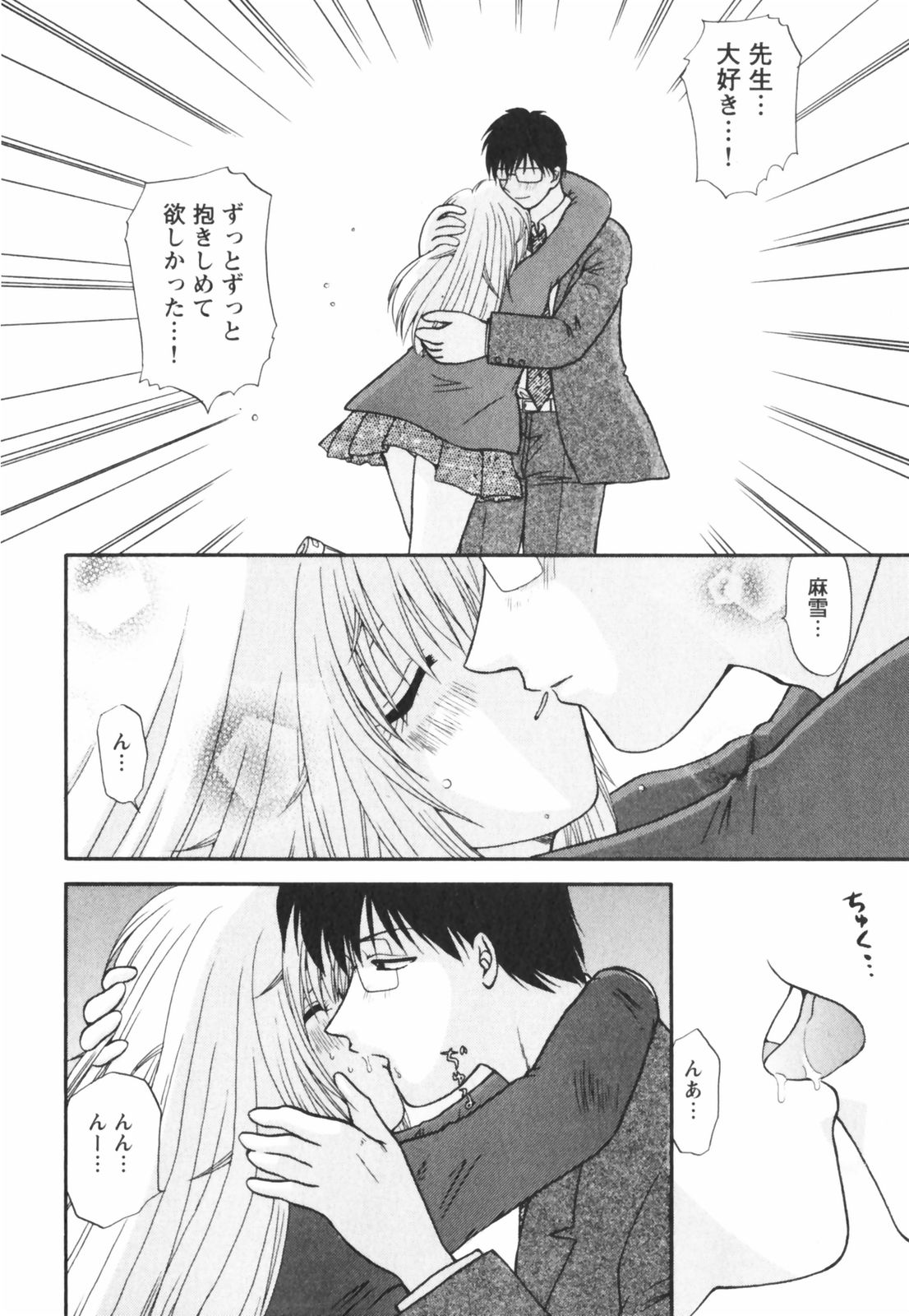 【エロ漫画】【エロ漫画】先生とイチャラブセックスしちゃう淫乱巨乳のJK…乳首舐めをされてトロ顔で生ハメ中出しセックスしちゃう【佐倉小枝：第19話 分かりあえた夜】