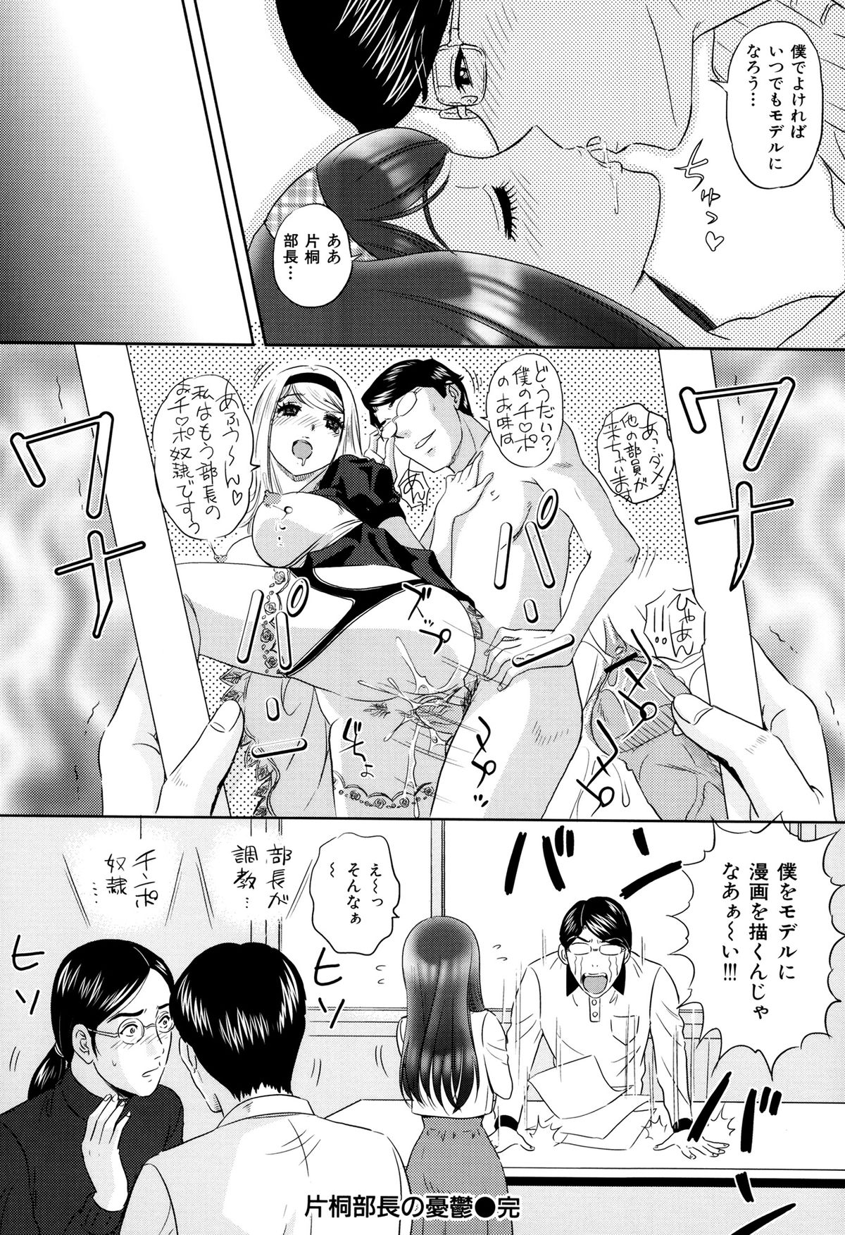 【エロ漫画】【エロ漫画】部下を誘惑しておねだりしちゃう女上司…ご奉仕フェラをして生ハメ中出しイチャラブセックスで快楽堕ちしちゃう【Mon-Mon：片桐部長の憂鬱】