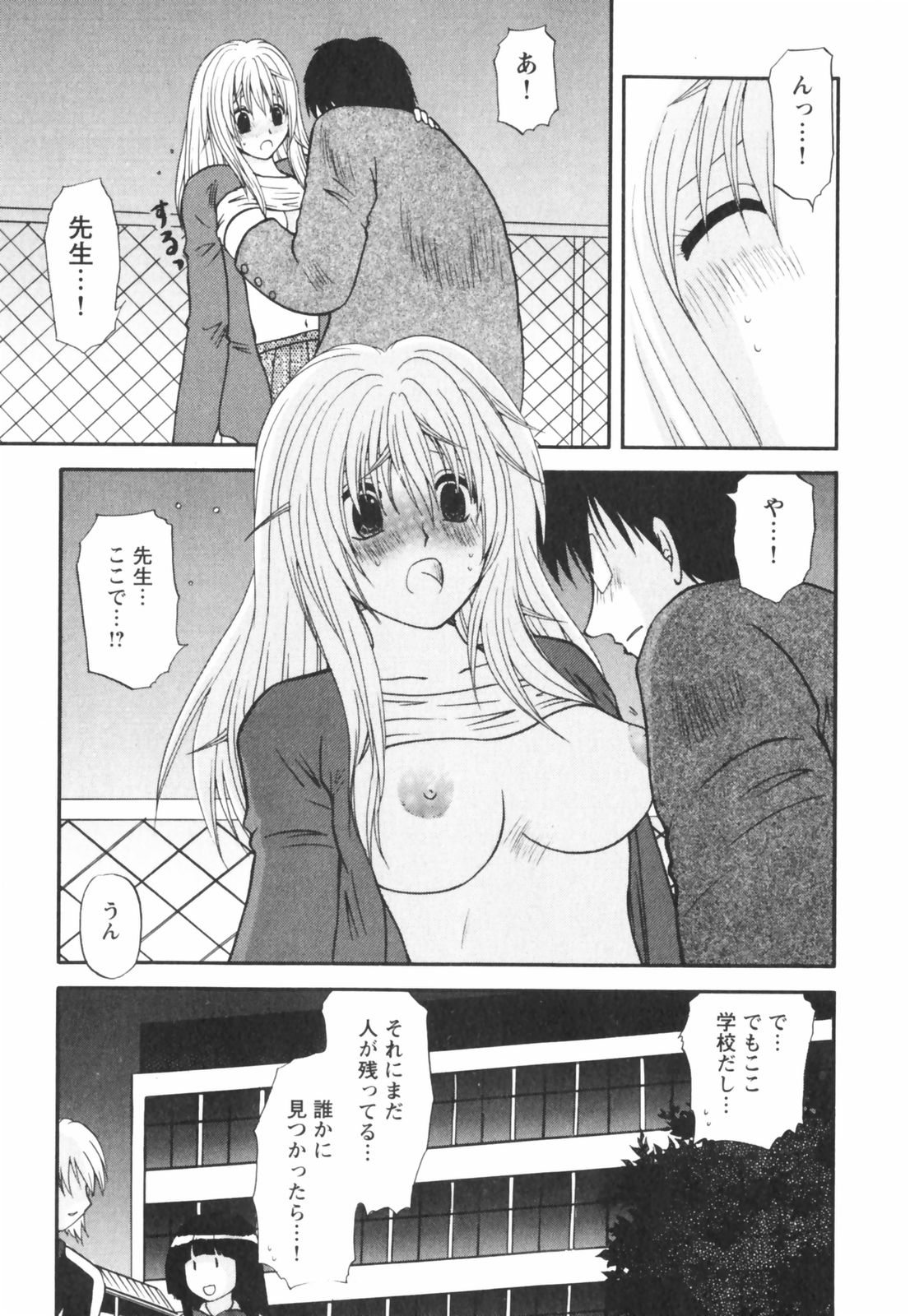 【エロ漫画】【エロ漫画】先生とイチャラブセックスしちゃう淫乱巨乳のJK…乳首舐めをされてトロ顔で生ハメ中出しセックスしちゃう【佐倉小枝：第19話 分かりあえた夜】