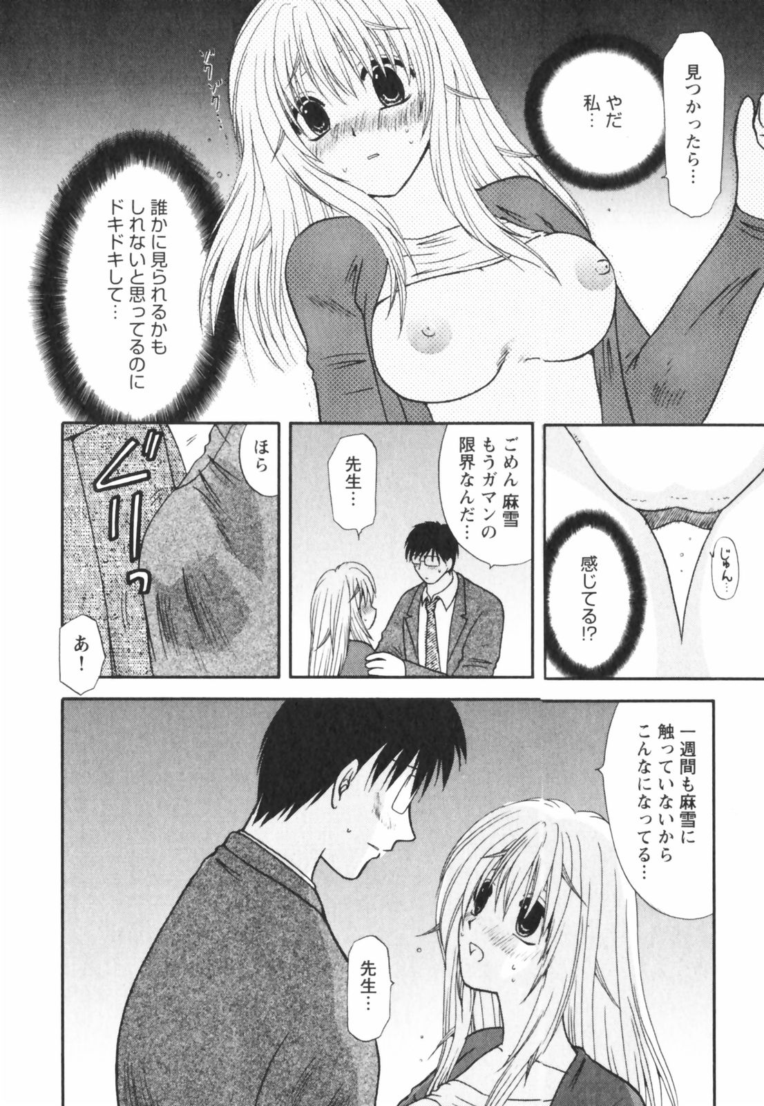【エロ漫画】【エロ漫画】先生とイチャラブセックスしちゃう淫乱巨乳のJK…乳首舐めをされてトロ顔で生ハメ中出しセックスしちゃう【佐倉小枝：第19話 分かりあえた夜】