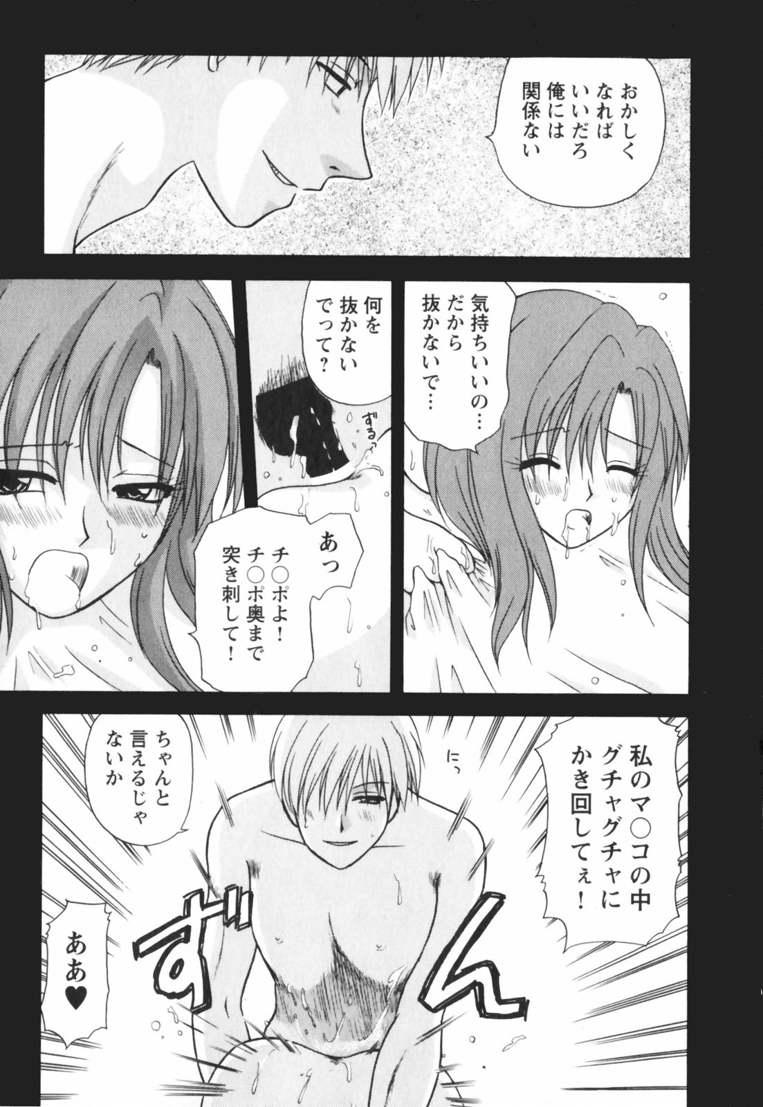 【エロ漫画】【エロ漫画】調教されておねだりしちゃう淫乱ビッチお姉さん…騎乗位で生ハメ中出しイチャラブセックスしちゃう【佐倉小枝：嵐のはじまる夜】