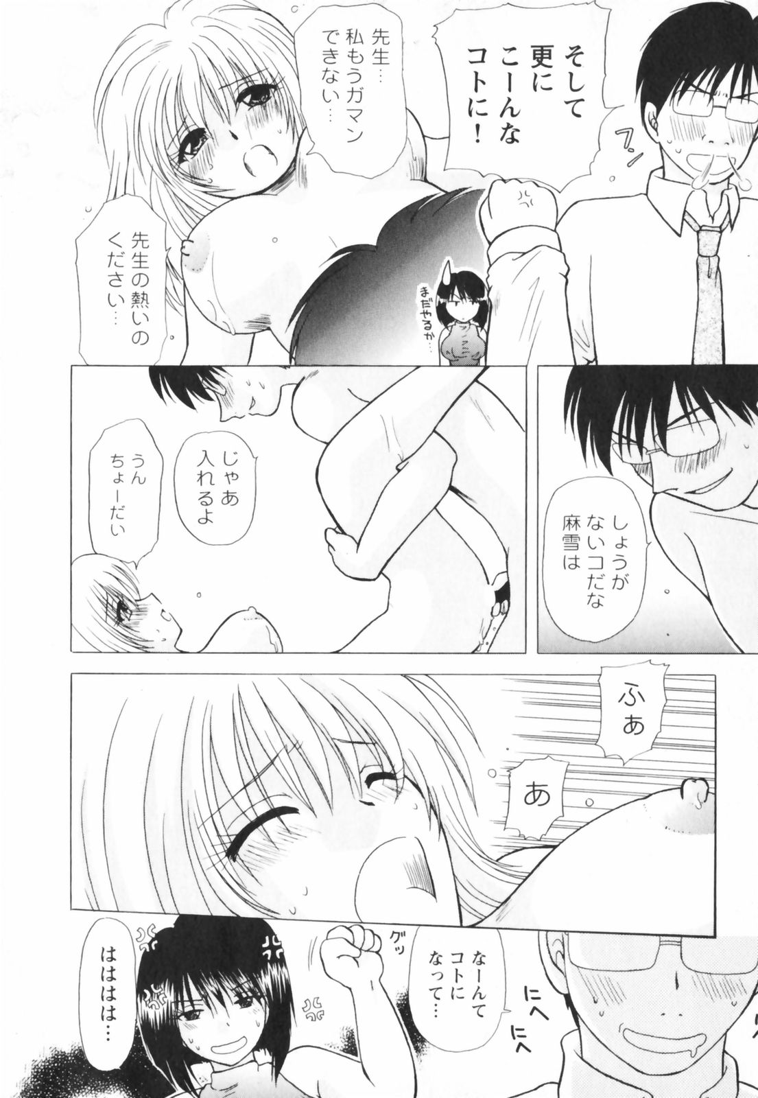 【エロ漫画】【エロ漫画】教え子と付き合い妄想するエロ教師…クンニや手マンをしてド変態なエッチを想像しちゃう【佐倉小枝：第1話 長い初夜】