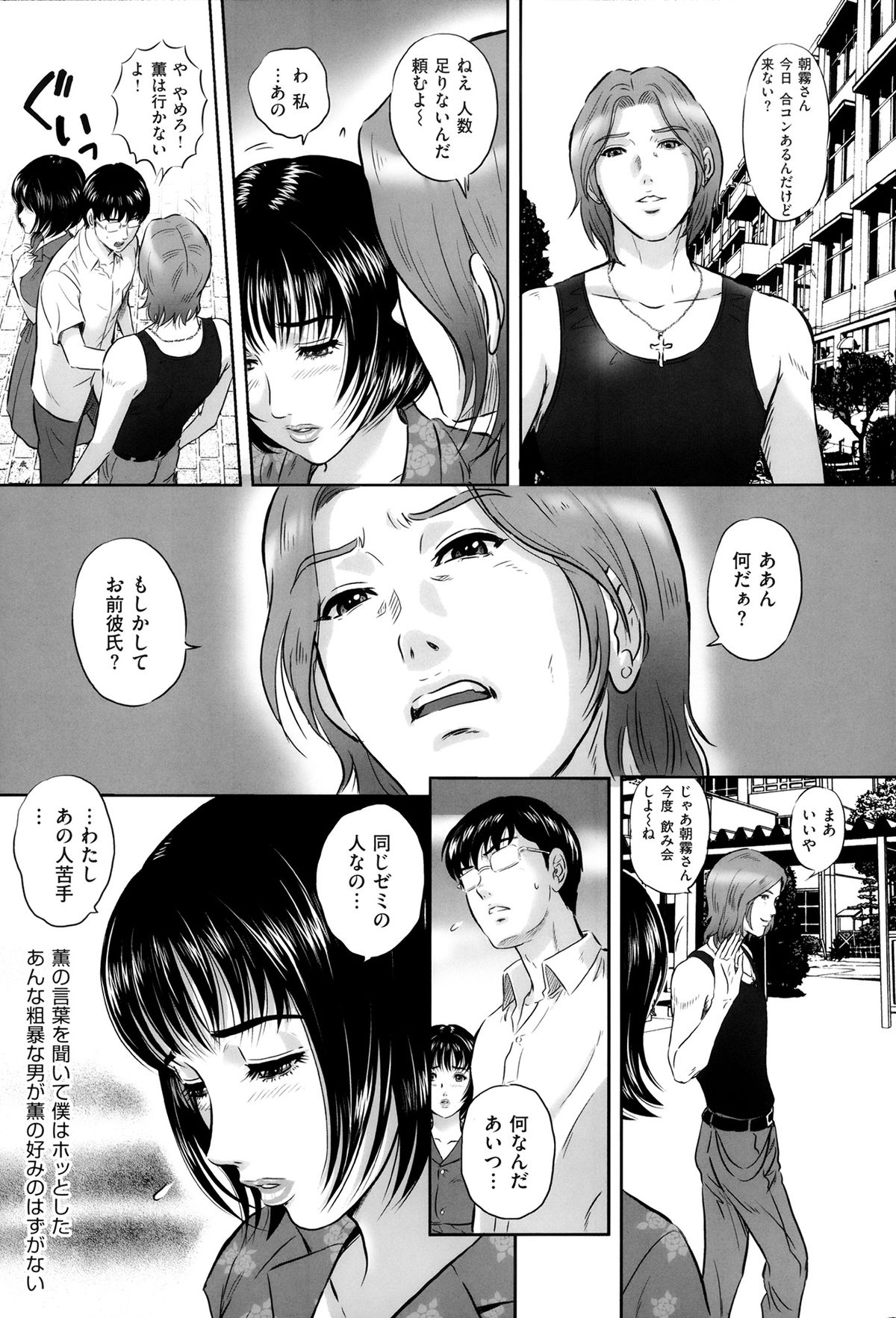 【エロ漫画】【エロ漫画】チャラ男に寝取られ調教されてしまう淫乱JD。彼にハメ撮りを送り露出して公開セックスしちゃう【Mon-Mon：一僕の前で彼女が喘ぐ】