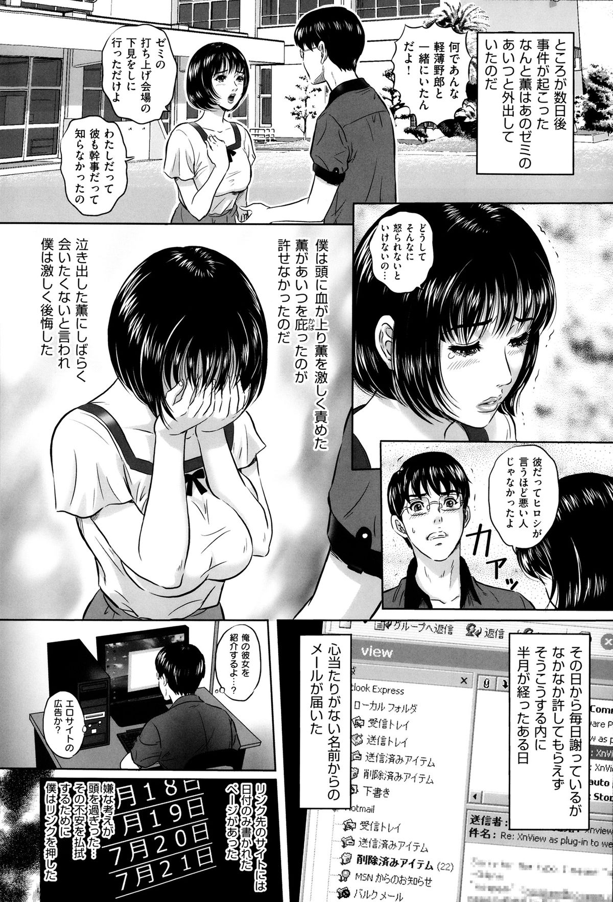 【エロ漫画】【エロ漫画】チャラ男に寝取られ調教されてしまう淫乱JD。彼にハメ撮りを送り露出して公開セックスしちゃう【Mon-Mon：一僕の前で彼女が喘ぐ】