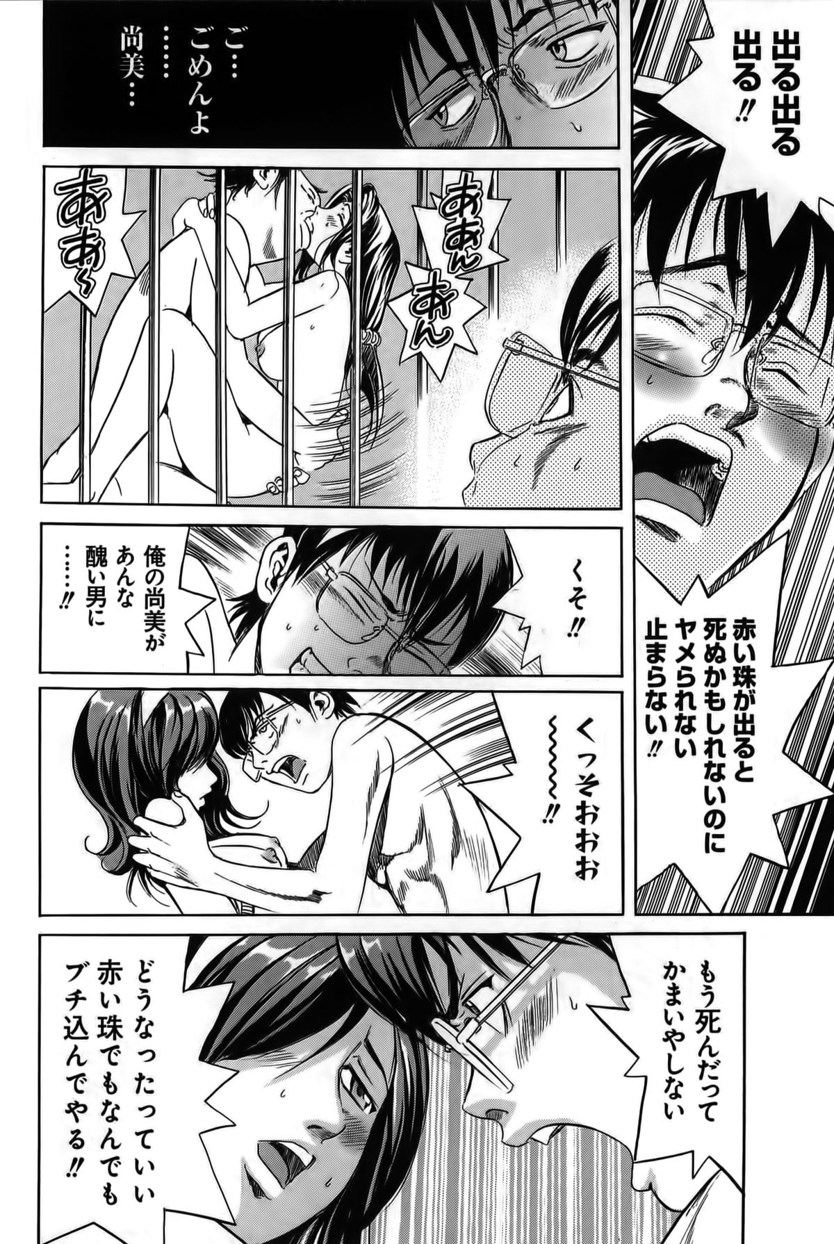 【エロ漫画】【エロ漫画】エロ親父に犯されちゃう巨乳のお姉さん…乳首舐めをされてトロ顔で生ハメ中出しレイプされちゃう【片山誠：赤い珠放出】